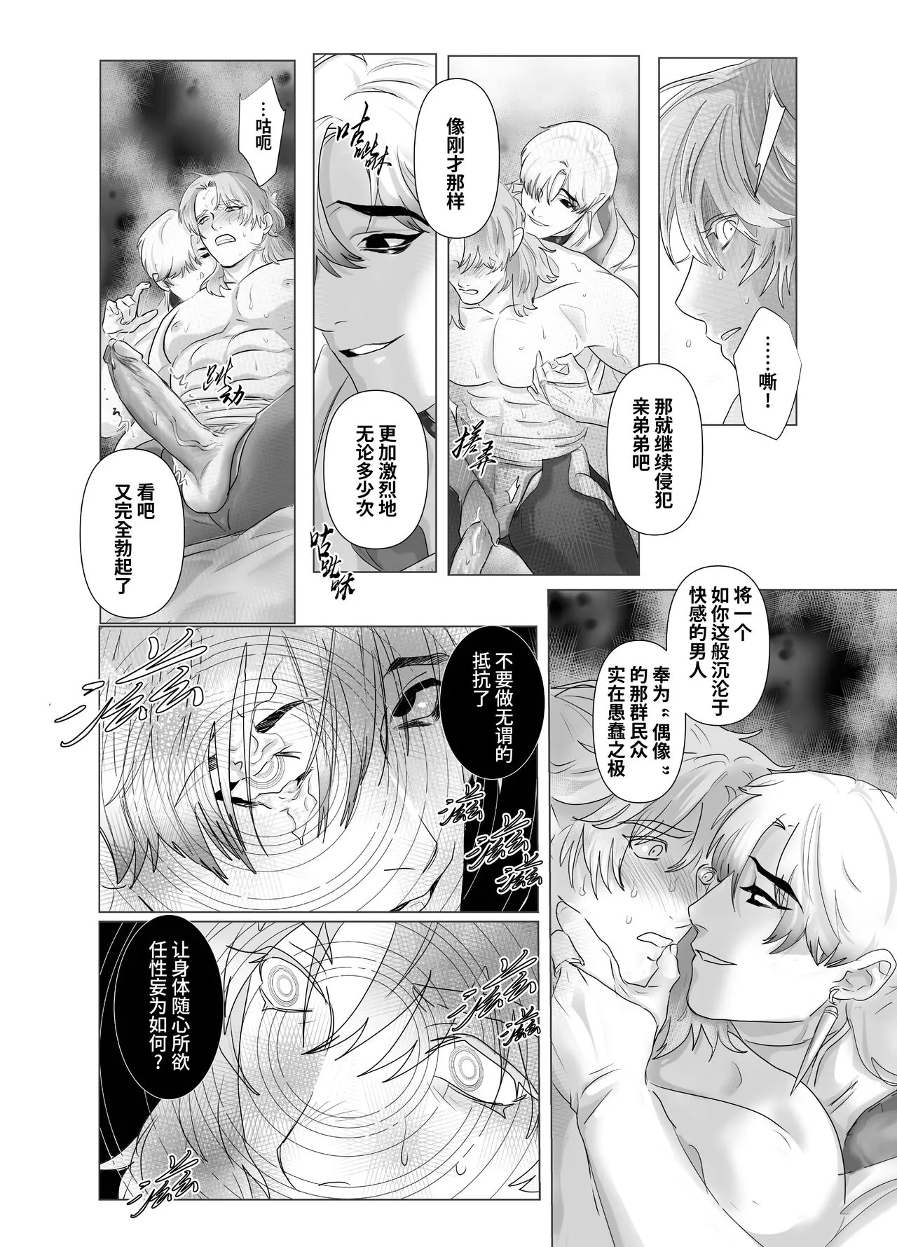 Daini ouji dorei ochi 2 | 第二皇子 堕落性奴 2 | Page 30