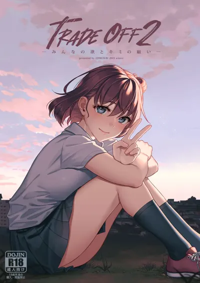 TRADE OFF 2 -Minna no Yoku to Kimi no Negai-'s main title page