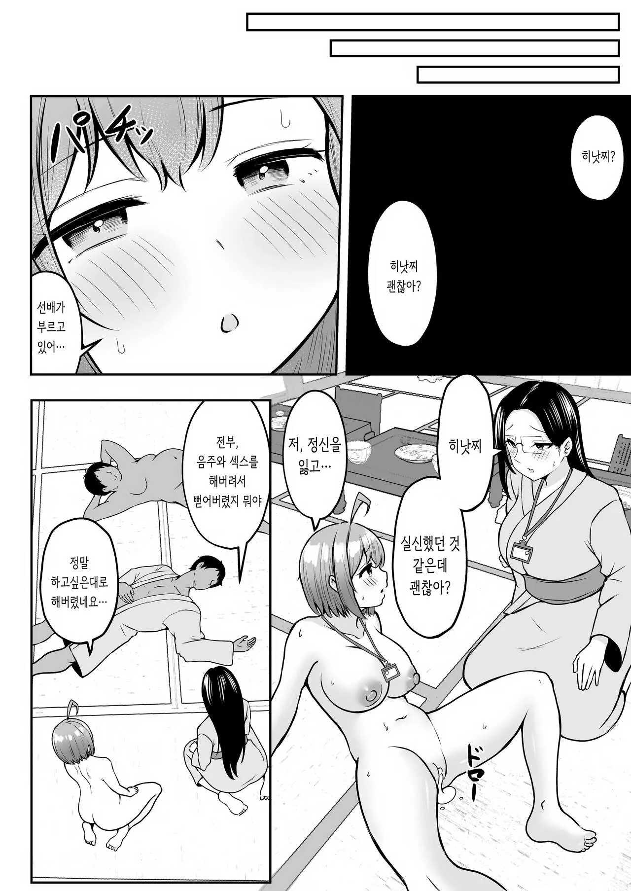 Watashi no Haizoku Saki wa Seishori-ka 2 ~Natsu no Shain Ryokou Hen~ | 나의 배속처는 성처리과 2 ~여름 사원여행편~ | Page 39