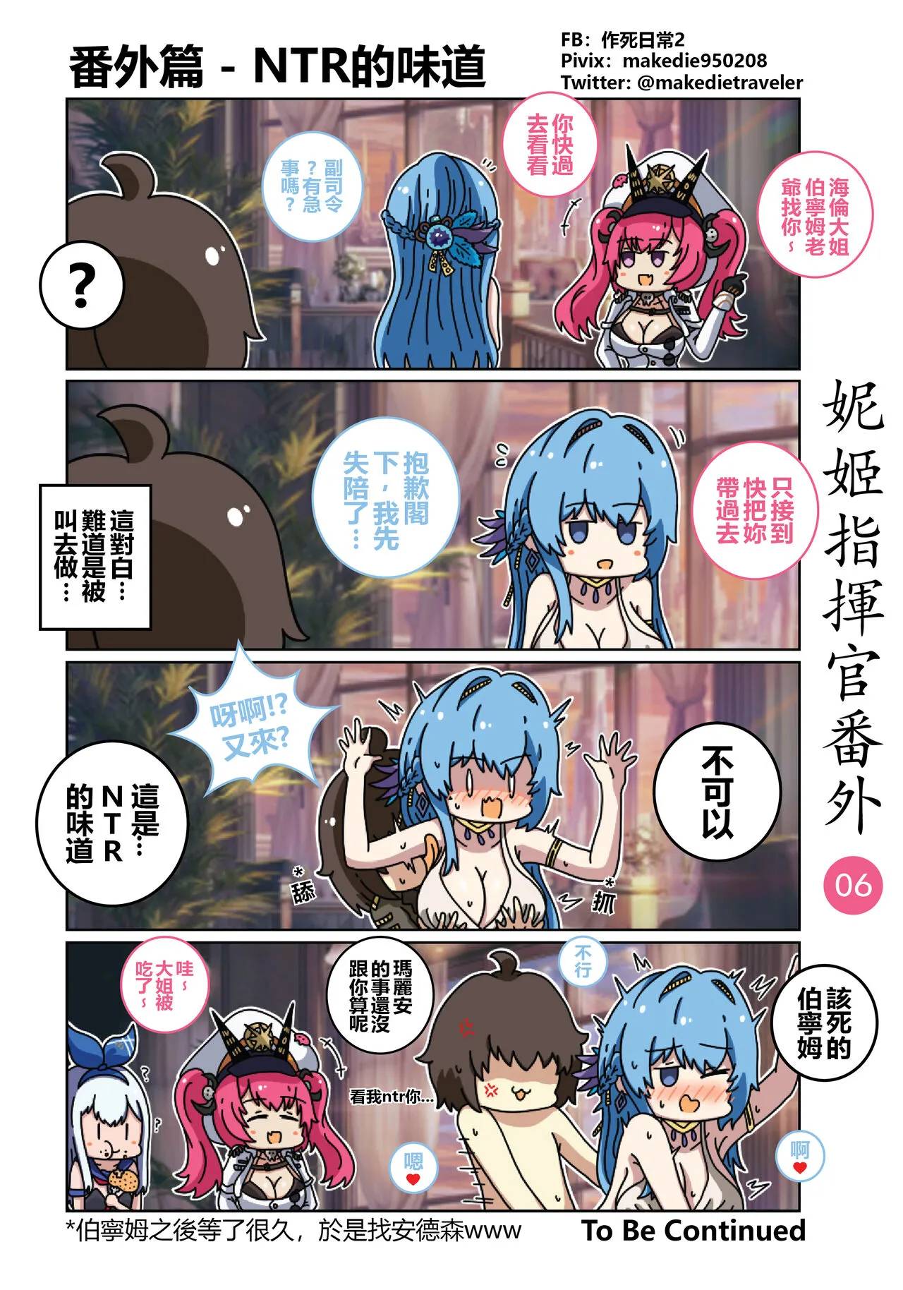 妮姬指挥官日常 | Page 12