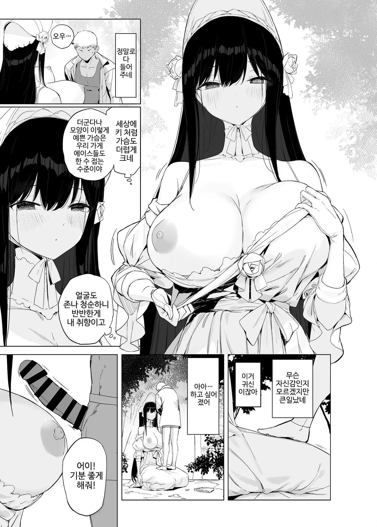 Hasshaku-sama ni mo Kiku Densetsu no Inma Appli!? | 팔척귀신에게도 통하는 최면앱 | Page 8