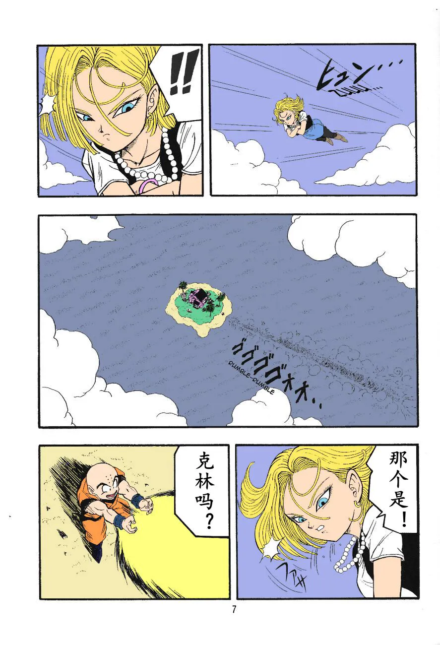 DragonBall H Maki San | Page 5