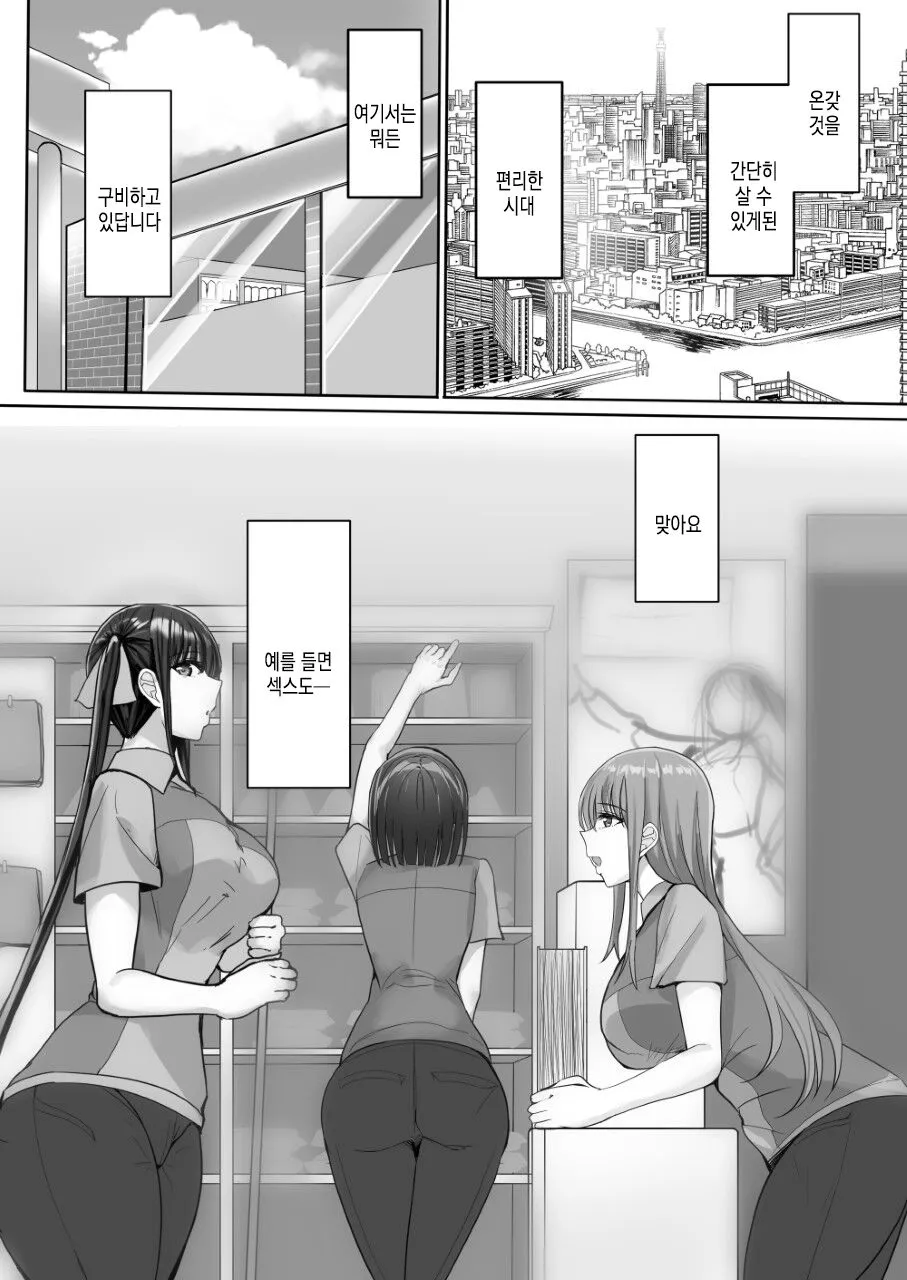 Convenience Sex | 편의섹스 | Page 3