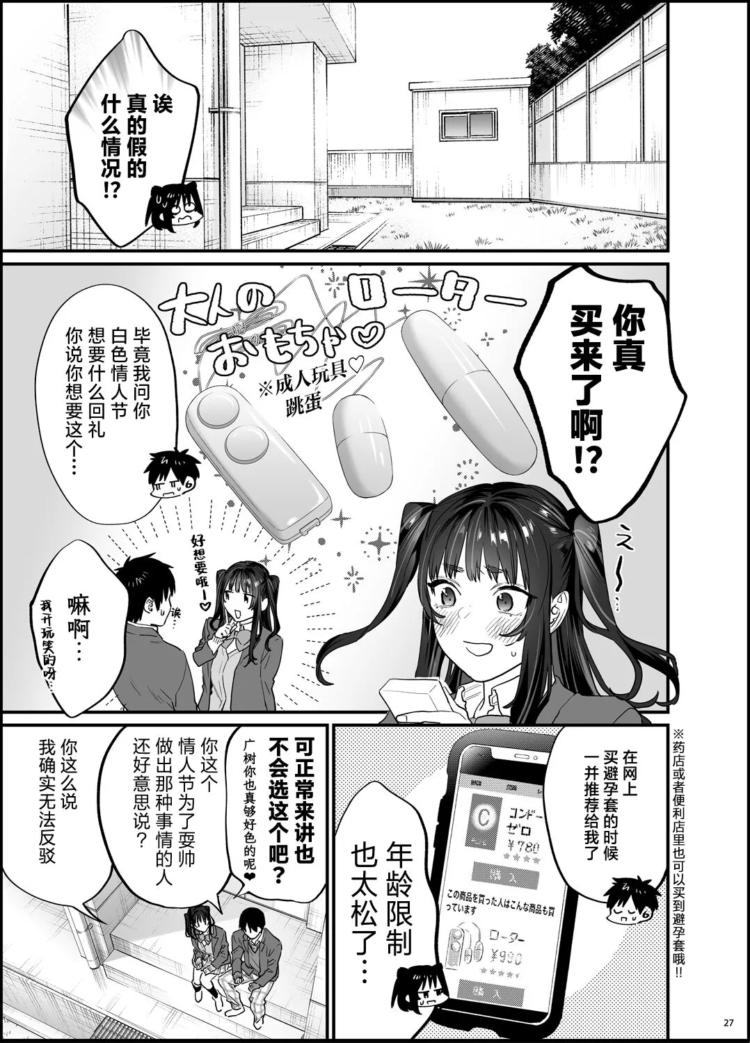 Bousou Kanojo ga Yaritangari + China-chan wa Sunao ja Nai | Page 29