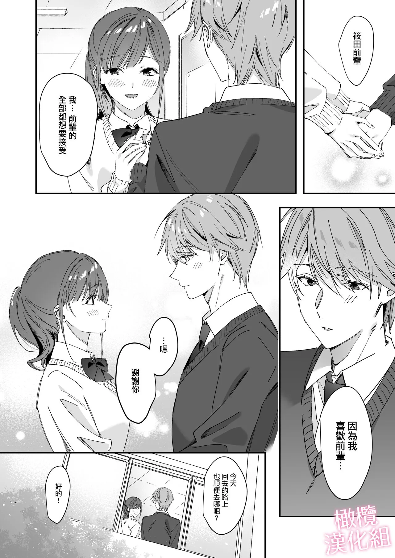 senpai to no sekkusu no koto bakari kangaeru yō ni natte shimatta watashi wa…｜净想着和前辈翻云覆雨的我… | Page 60