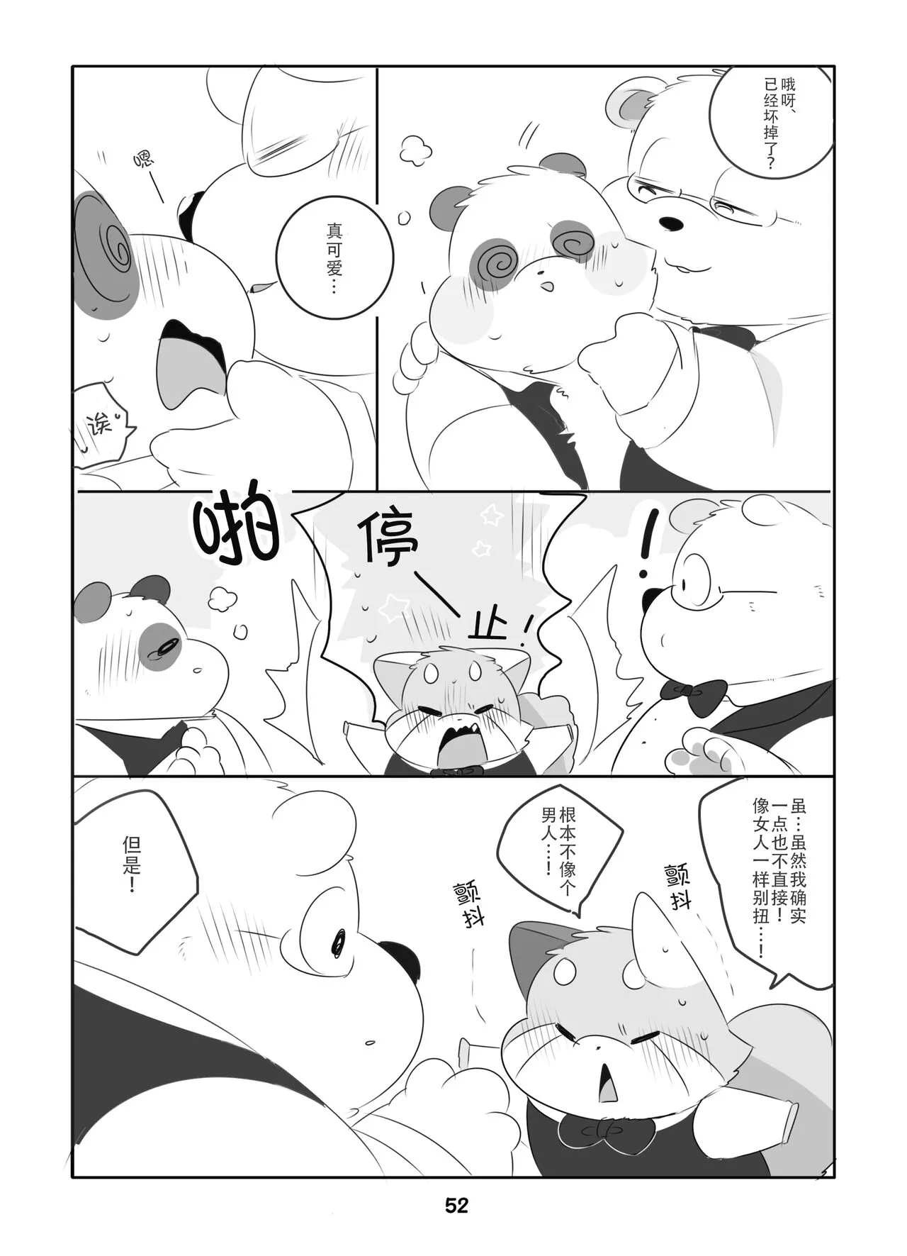 Suki Suki Daisuki! | 小熊猫君和熊猫君 | Page 51