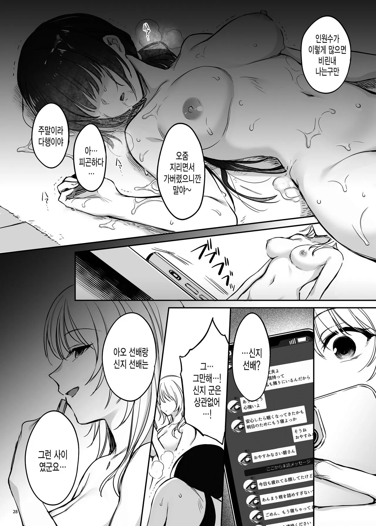 Zoku Zoku Wakarase ~High Spec OL wa Ayumi no Omocha~ | Page 28