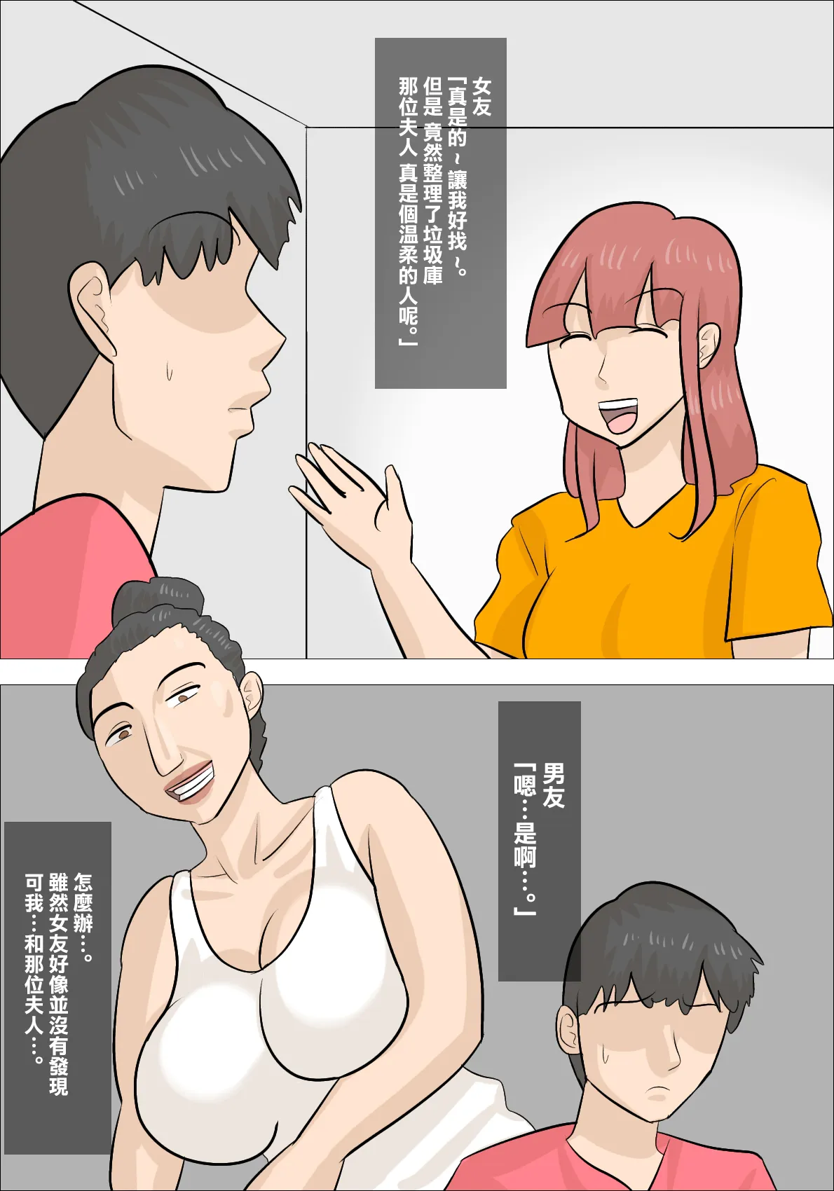 Umadzura Busu Hitodzuma ni Netorareta Kareshi | 被驢臉醜女人妻強睡奪走的男友 | Page 13