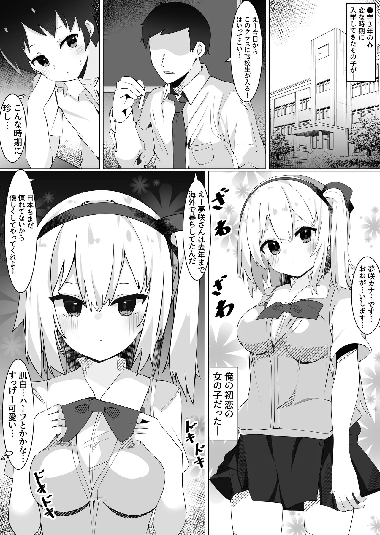 Hatsukoi no Tenkousei to H Shimakuttetara Class no Danshi ni Barete Odosaremashita. | Page 2