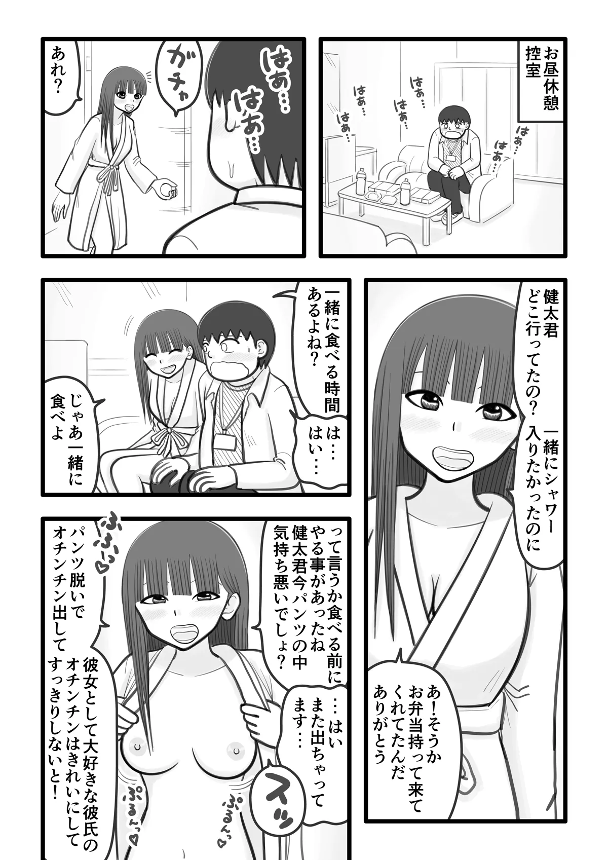 Boku no Koibito wa Ochinchin Sukkiri Idol 4 ~Fan no Ochinchin Ippai Sukkiri Hen~ | Page 11