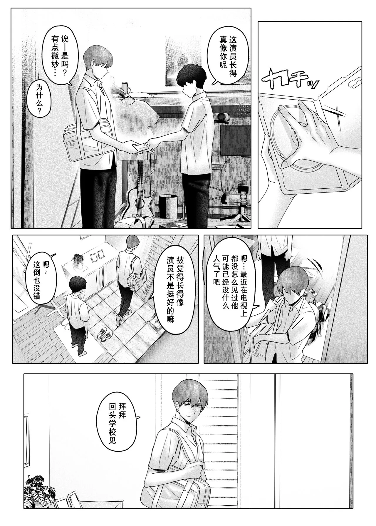 Boku-tachi wa Eiga ga Mirenai | 没法享受电影的我们 | Page 14