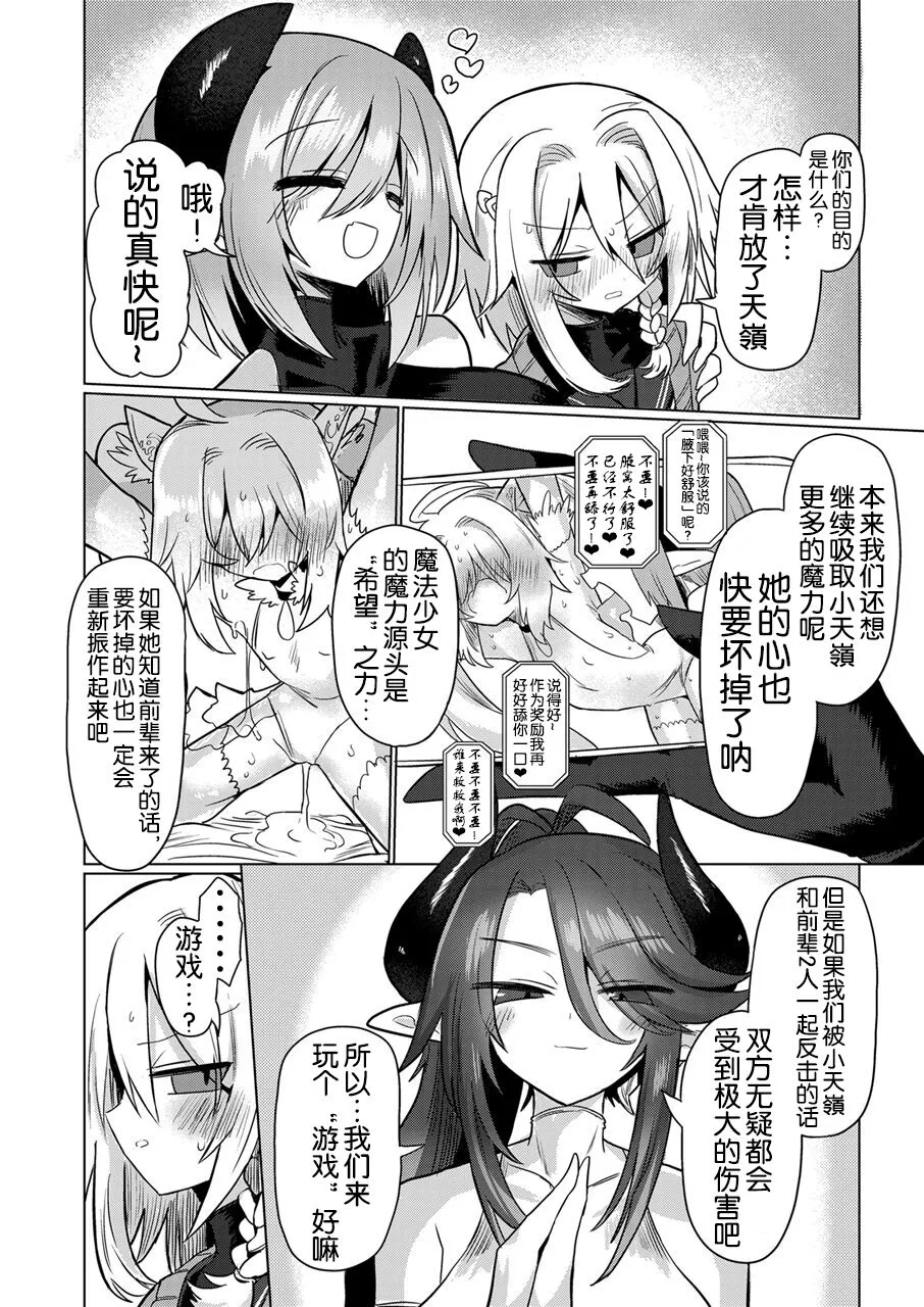 Onna Inma wa Mahou Shoujo ga Daisuki desu!! - Succubus loves Magical Girls. | Page 12