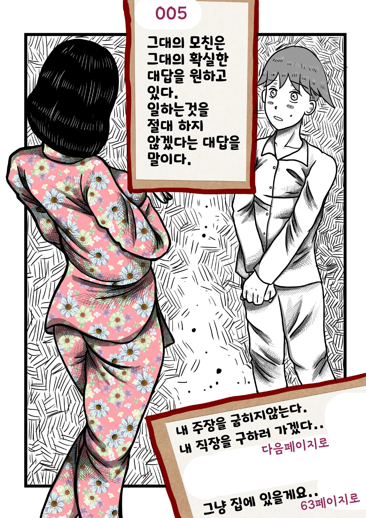 나를괴롭히는여자들 | Page 5