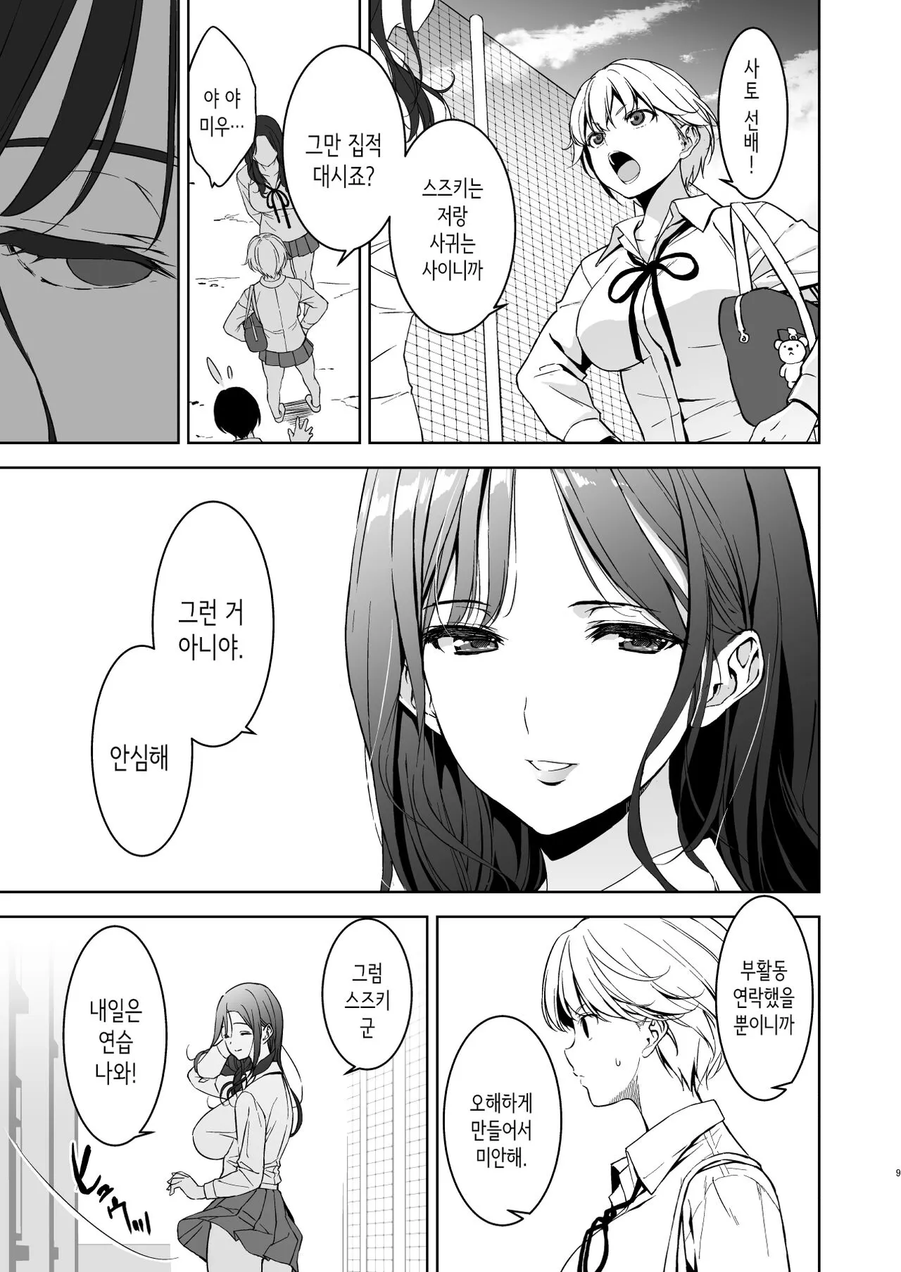 Binyuu no Kanojo ga Iru no ni Taisoubu no Bakunyuu ga Sasottekuru | 가슴이 예쁜 여친이 있는데 체조부의 폭유가 유혹해온다 | Page 8