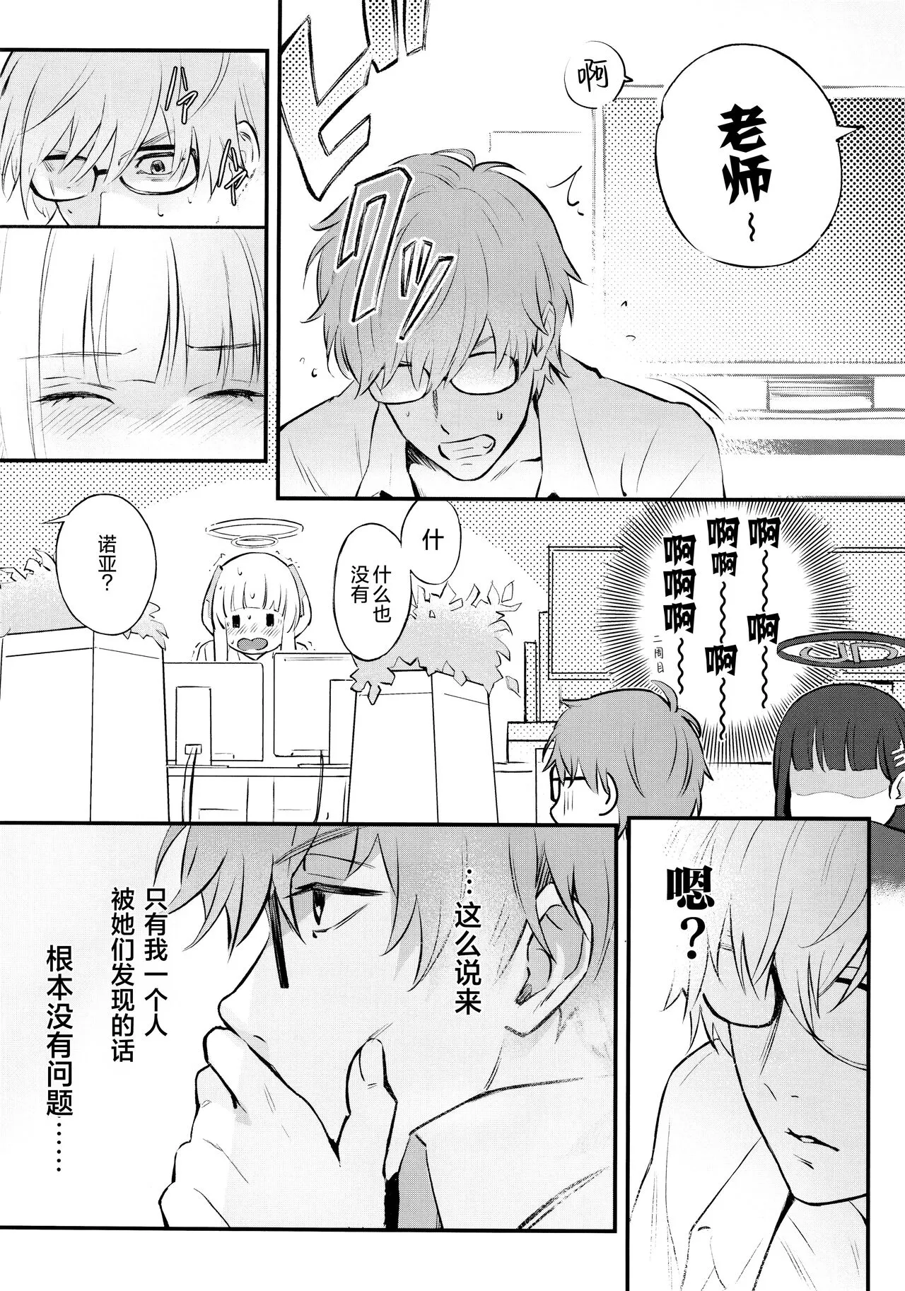 Kaichou-chan no Koi - Student Government Presiden's love | 会长亲之恋 | Page 15