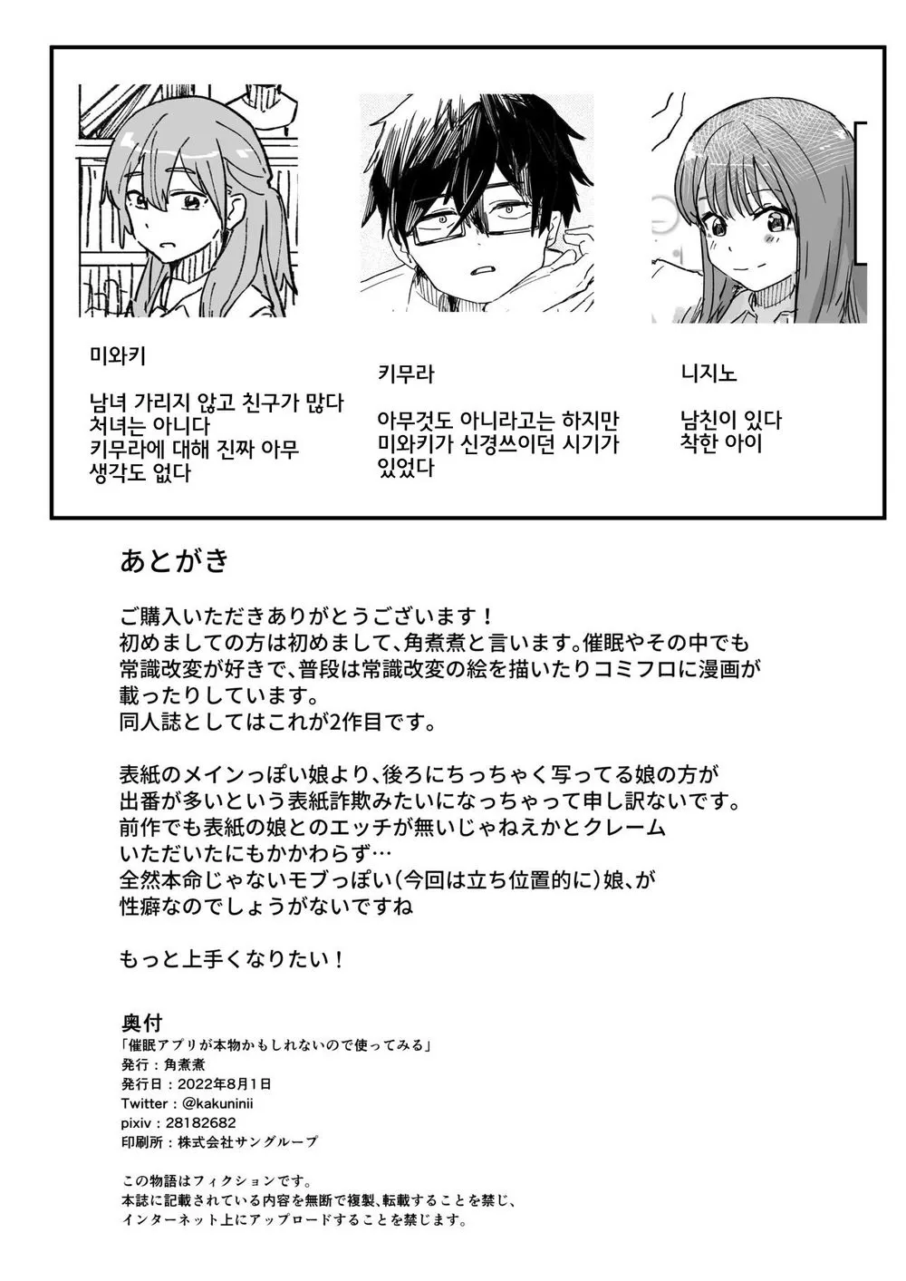 Saimin Appli ga Honmono Kamo Shirenai node Tsukatte Miru | 최면어플이 진짜일지도 모르기에 써봤다 | Page 31