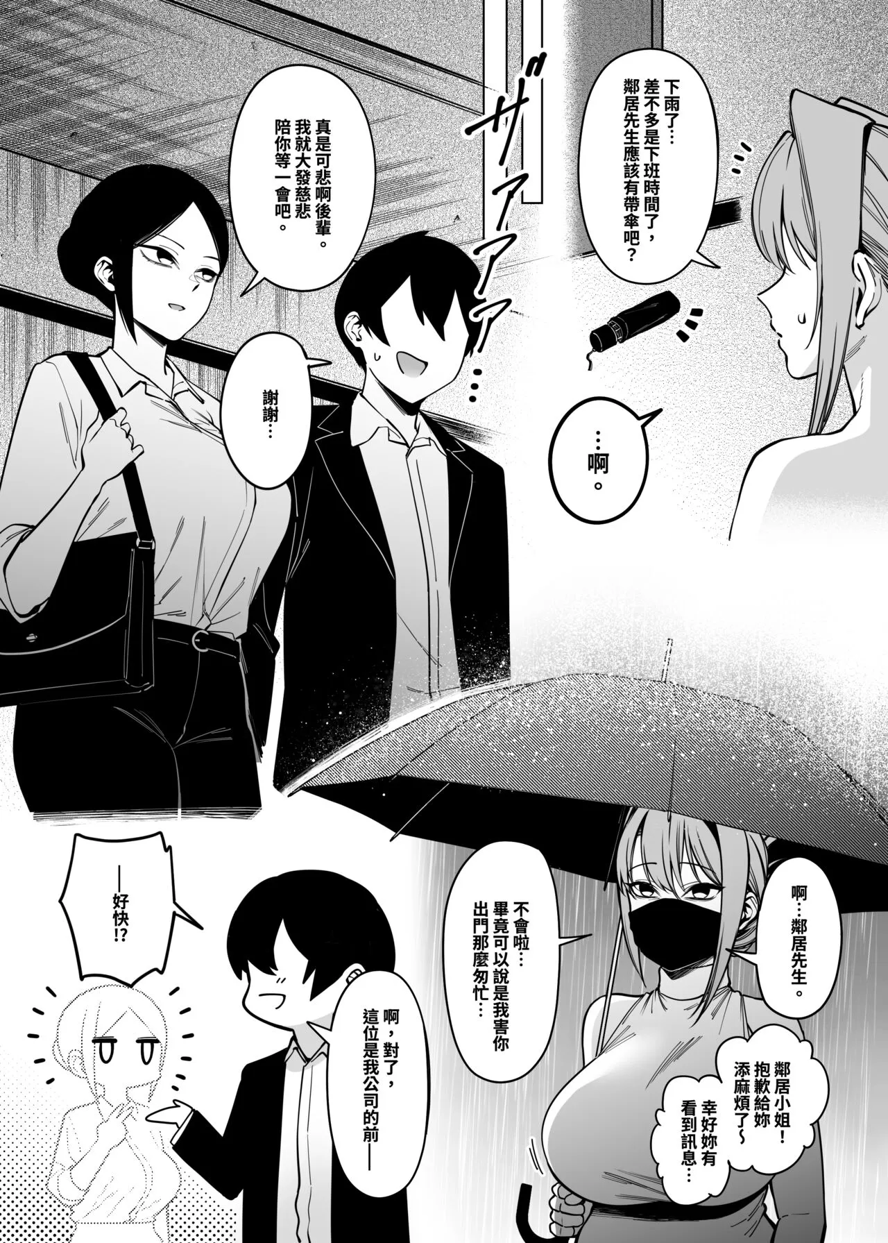 Otonari-san wa Yami Soshiki ni Nikutai Kaizou sareta Moto Seigi Sentai Member deshita 3 | Page 10