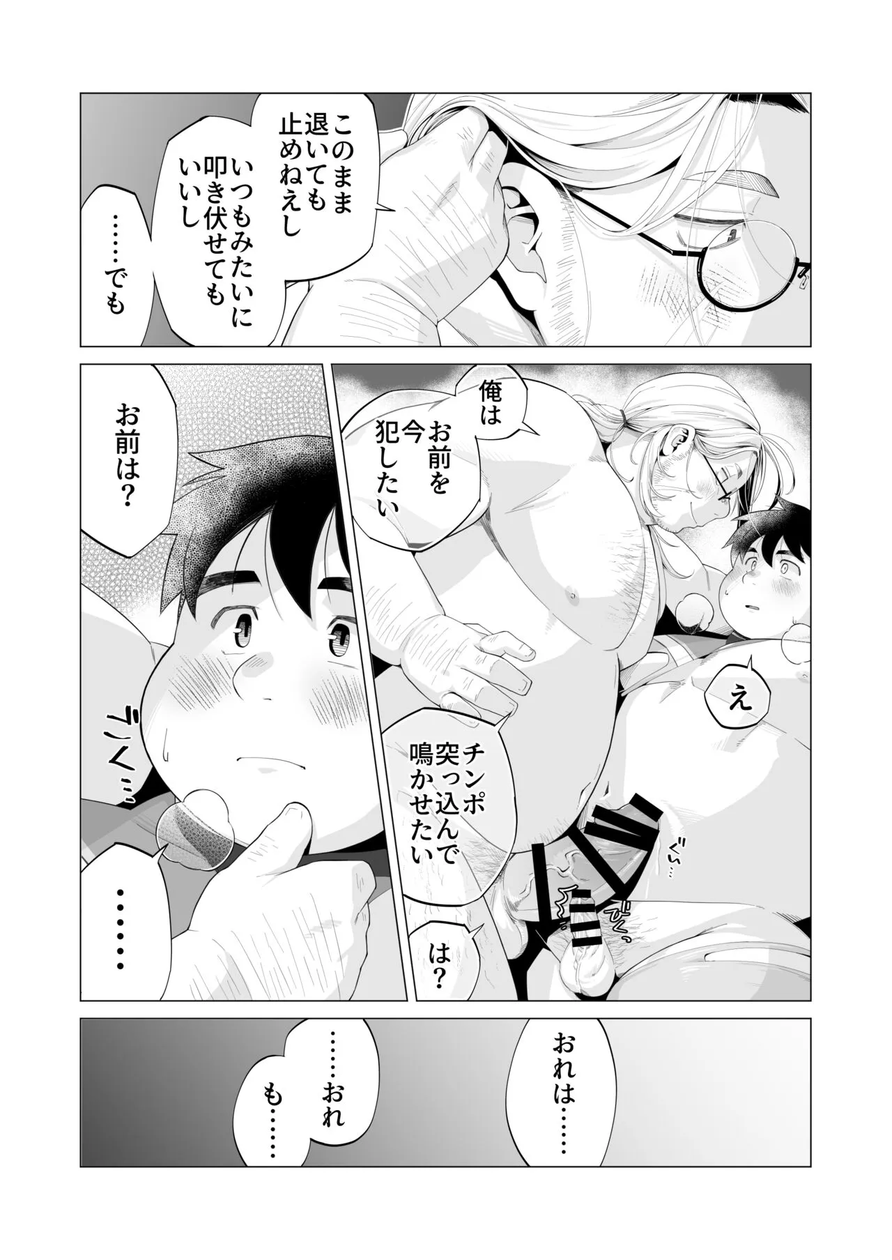 Yukimishi - ヒーロー凌辱 | Page 11