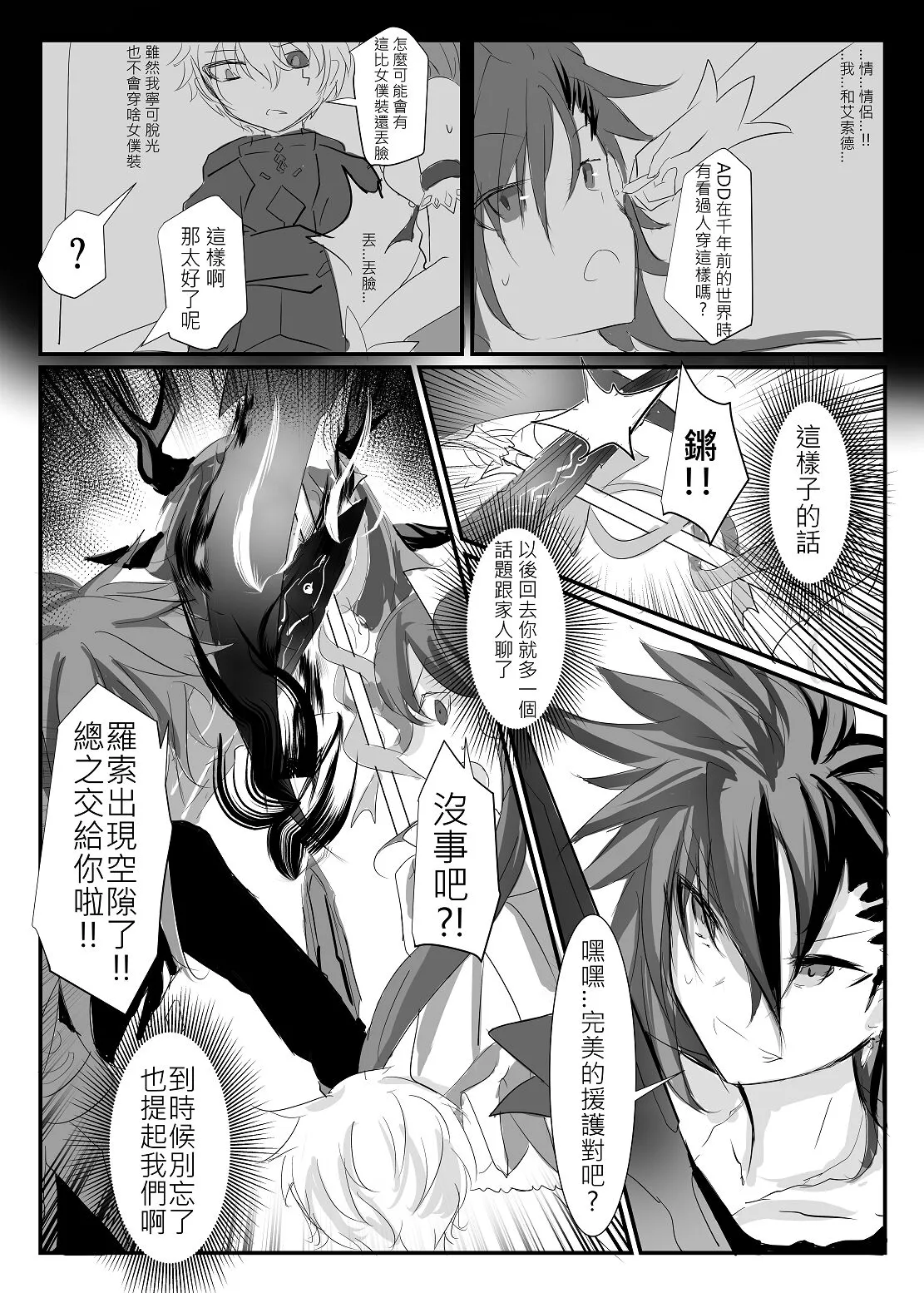 ELSWORD:TYPE-V | Page 69