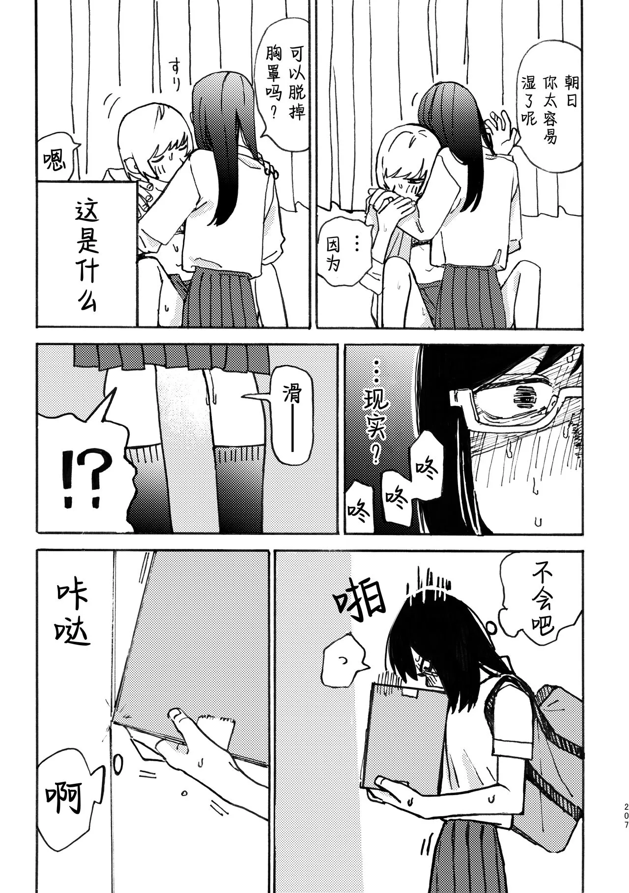 3P Yuri Ecchi Anthology | Page 208