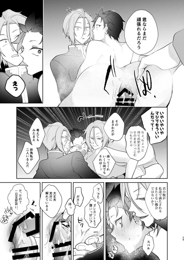 [Koukakurui (Amaru Bnosuke) PLAY THE FIELD  (Re:Zero kara Hajimeru Isekai Seikatsu)  [Digital] | Page 28