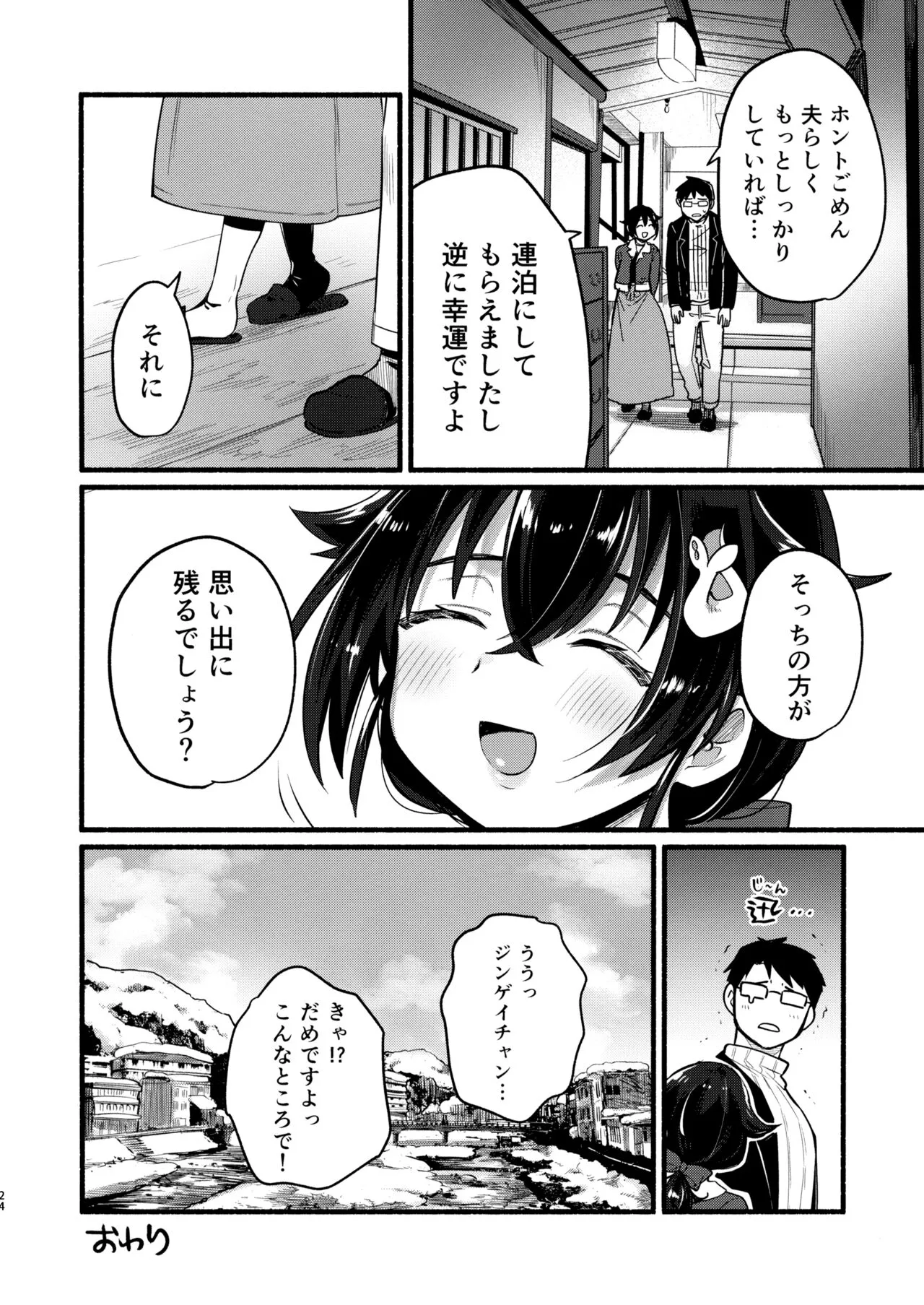 Jingei-chan to Mitsugetsu Onsen Tabi no Yado | Page 23