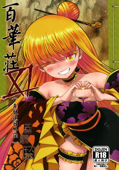 Hyakkasou 11 Idatsu Ijitsu Gaiden's main title page