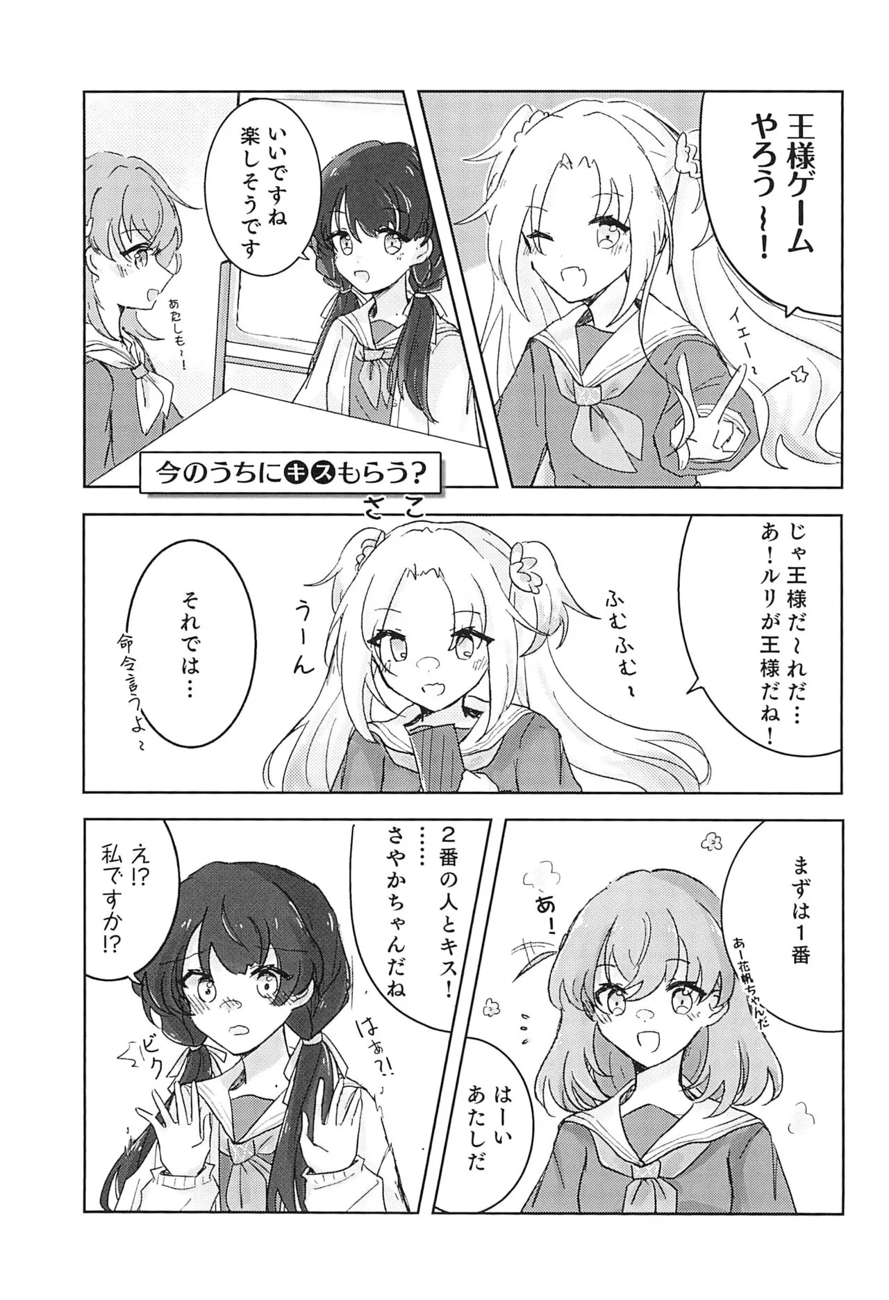 SayaKaho Goudou 『SAYAKAHO IN WONDERLAND』 | Page 9