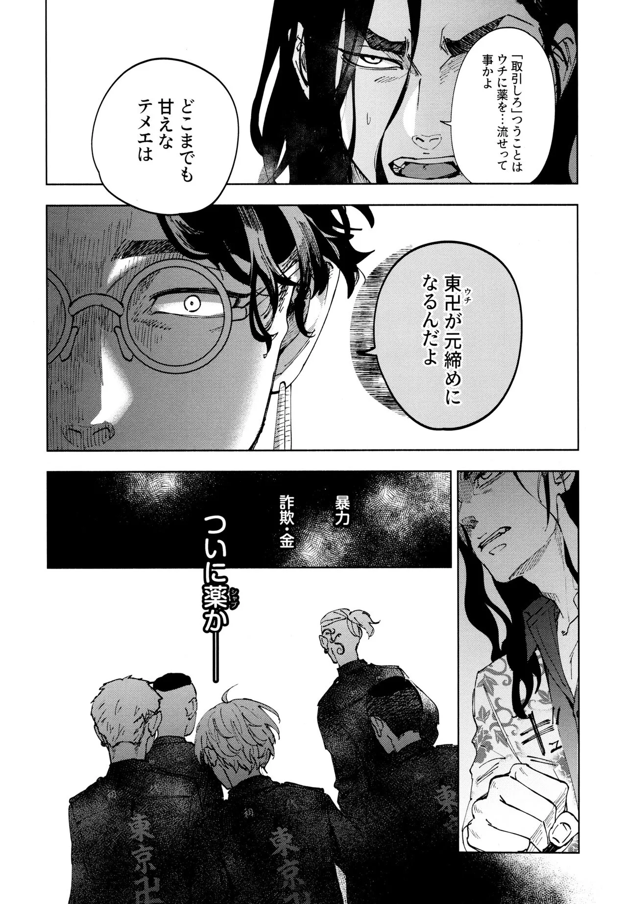 Hasu no Utena o Shigan de Wakatsu Jou | Page 20