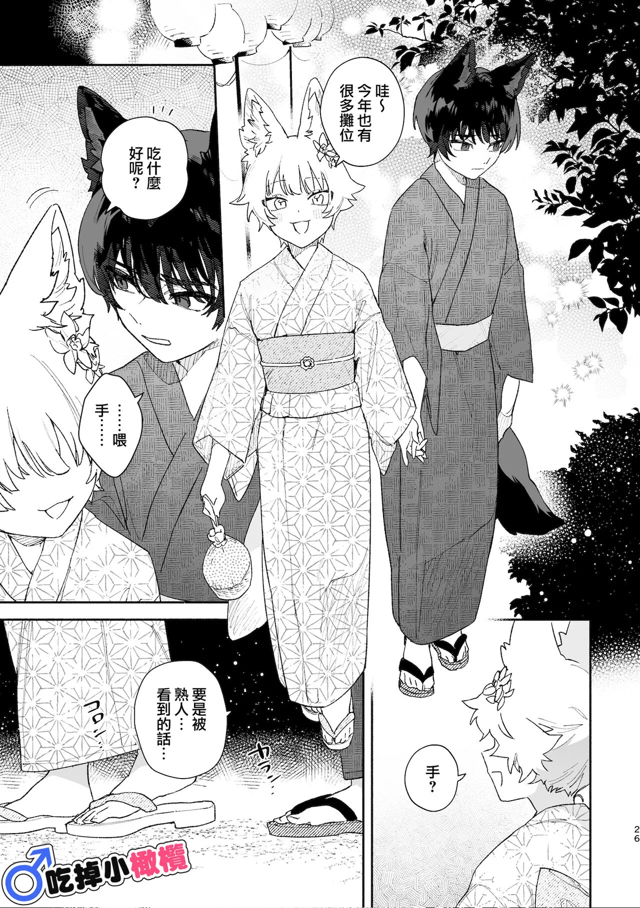 ♂ ga uke. Koyōte-chan × kai inu-kun｜♂吃掉甲斐犬。小郊狼X甲斐犬同学 | Page 26