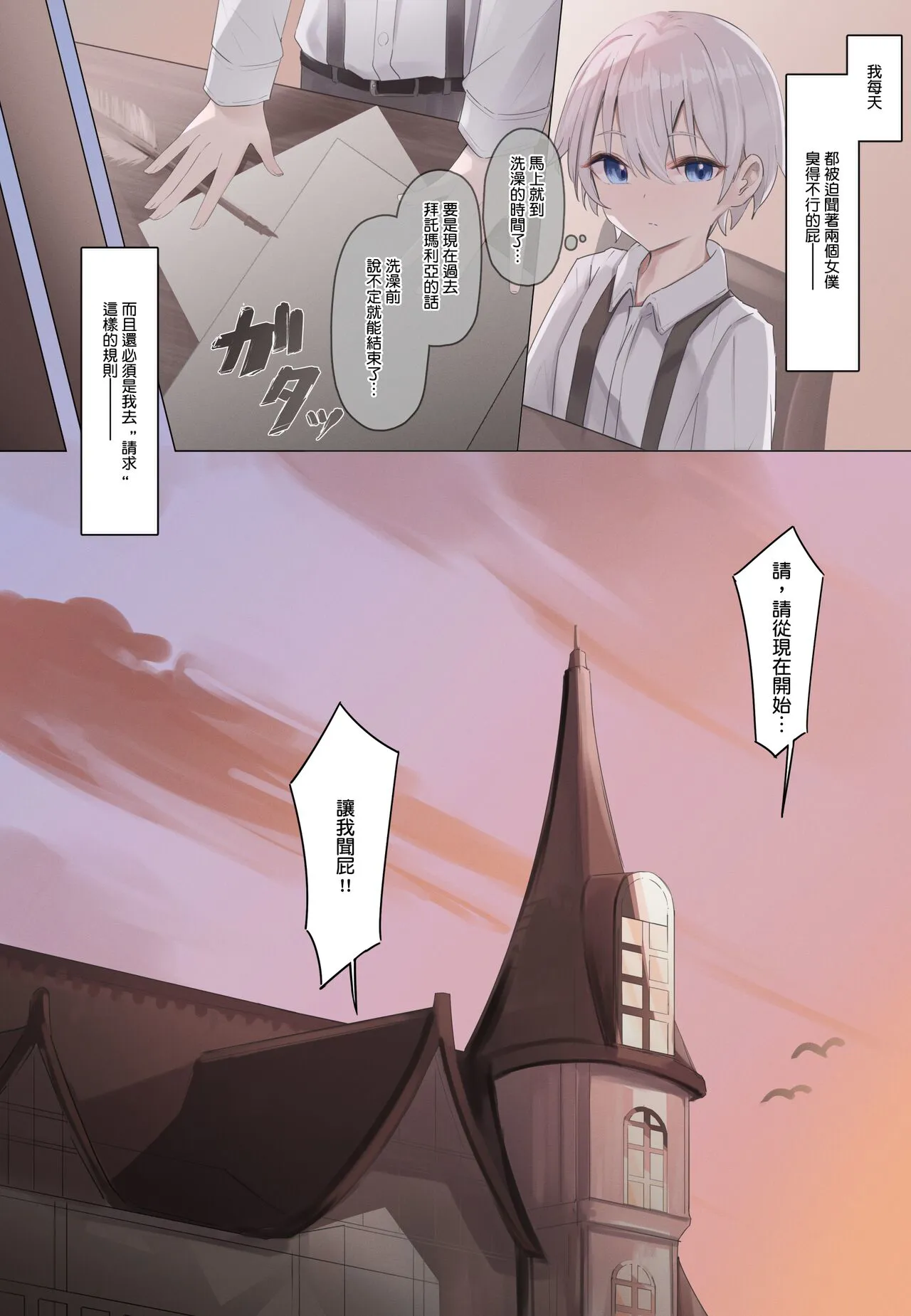 Onara Manga - Maid to Bocchama | 放屁漫畫 - 女僕和少爺 | Page 66