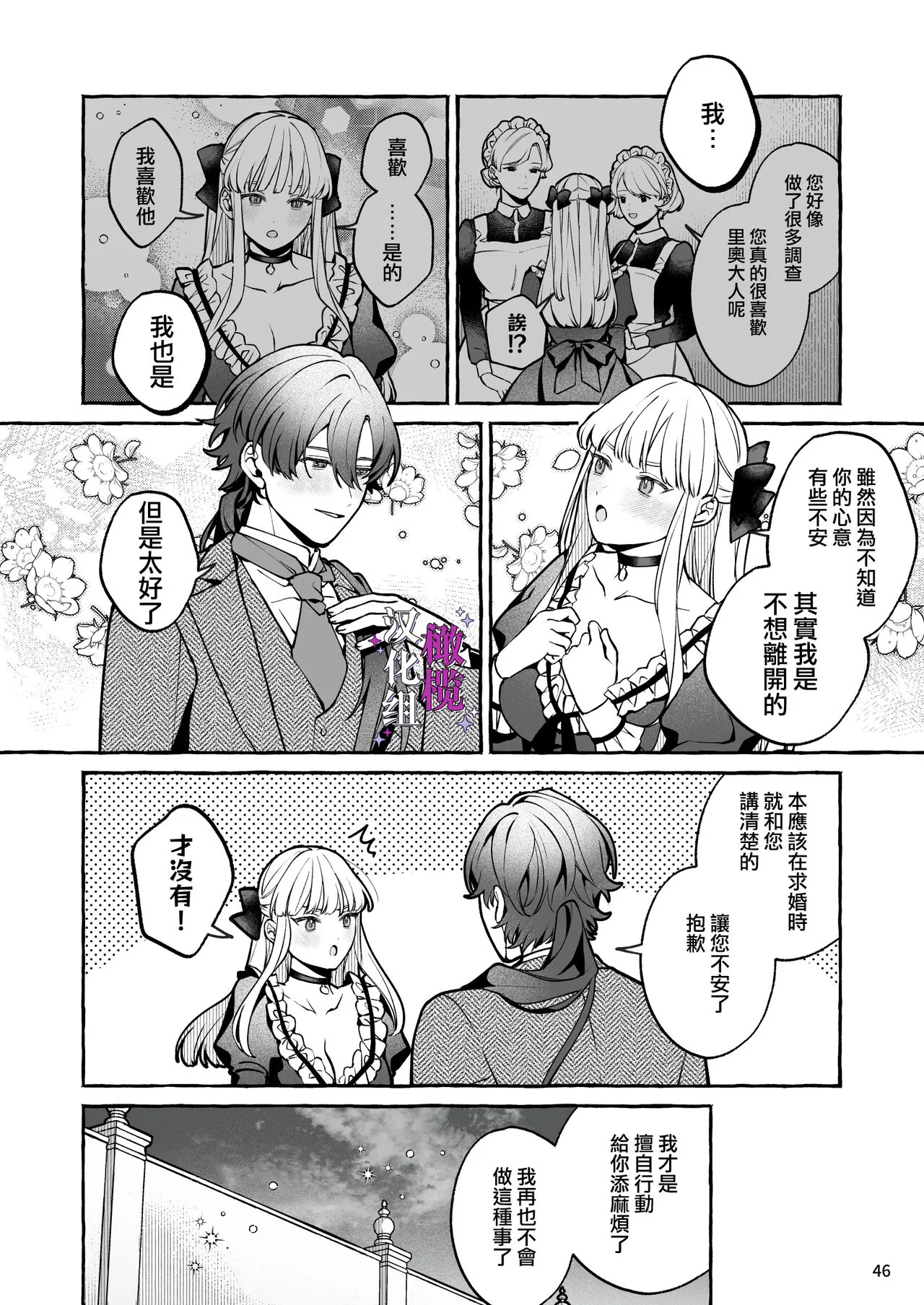 Danzai Akuyaku Reijou to Moto  Shiyounin Konyaku | 断罪反派千金和原傭人的婚約 | Page 46