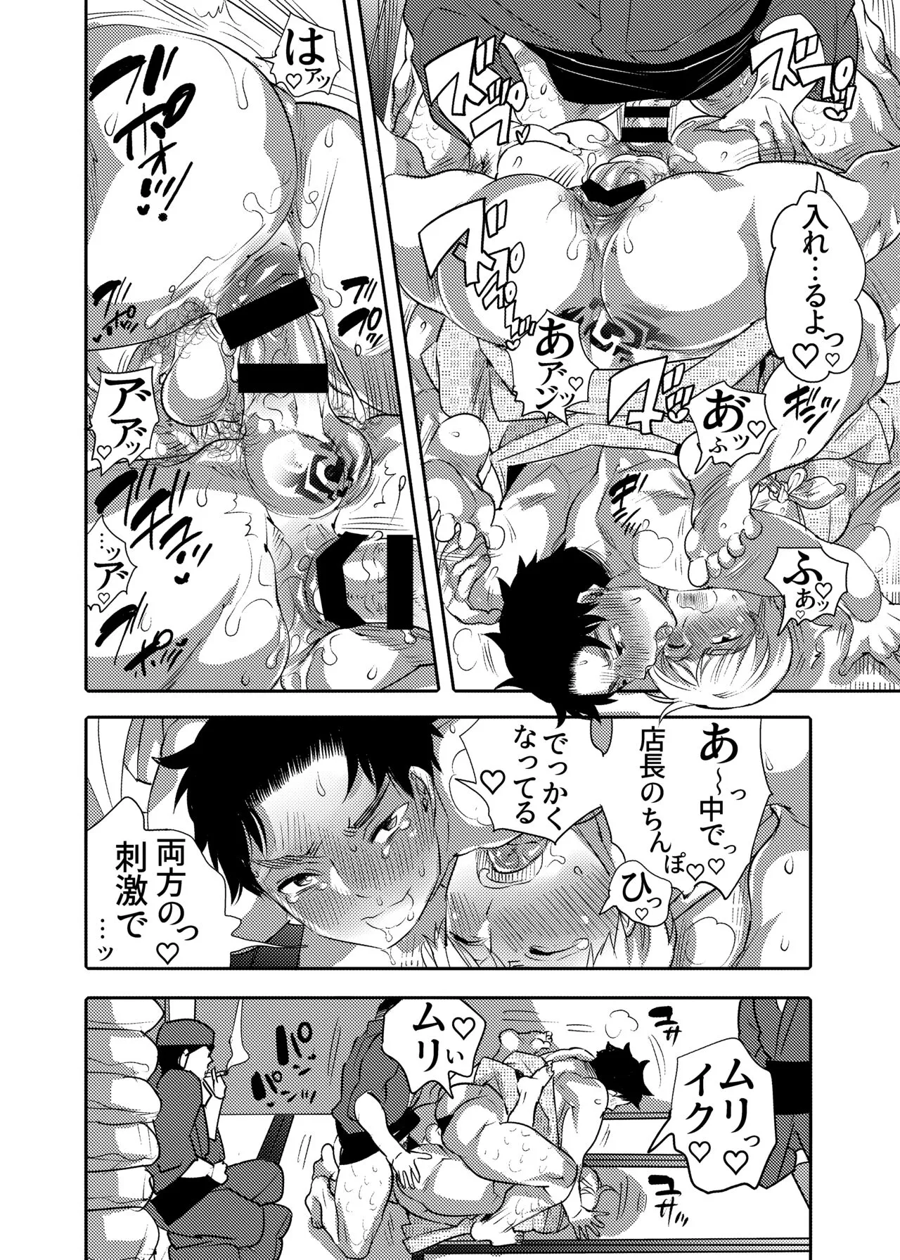 Chikan OK Sare Danshi | Page 50