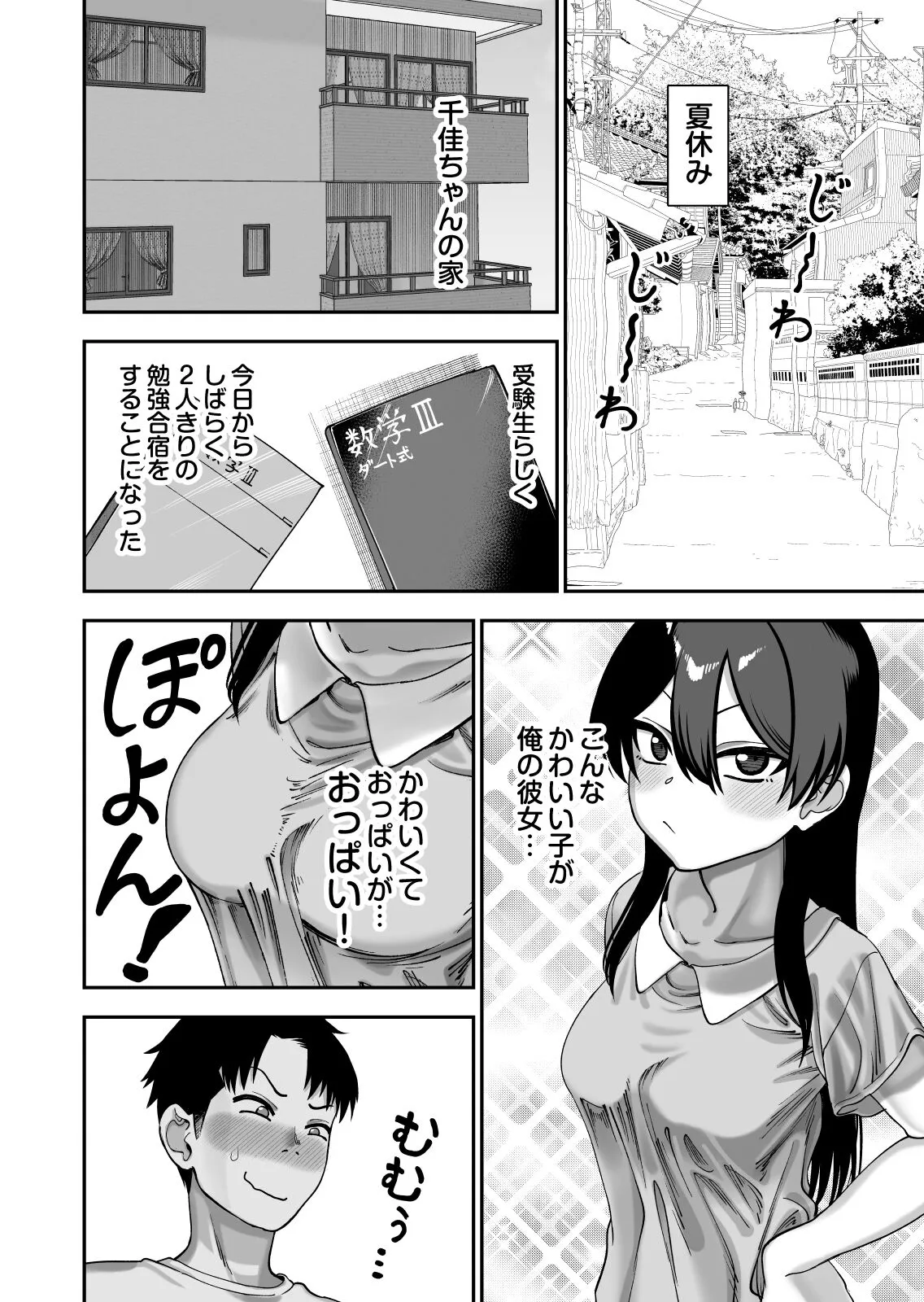 Furutori-san to Natsuyasumi Koubi Gasshuku | Page 6