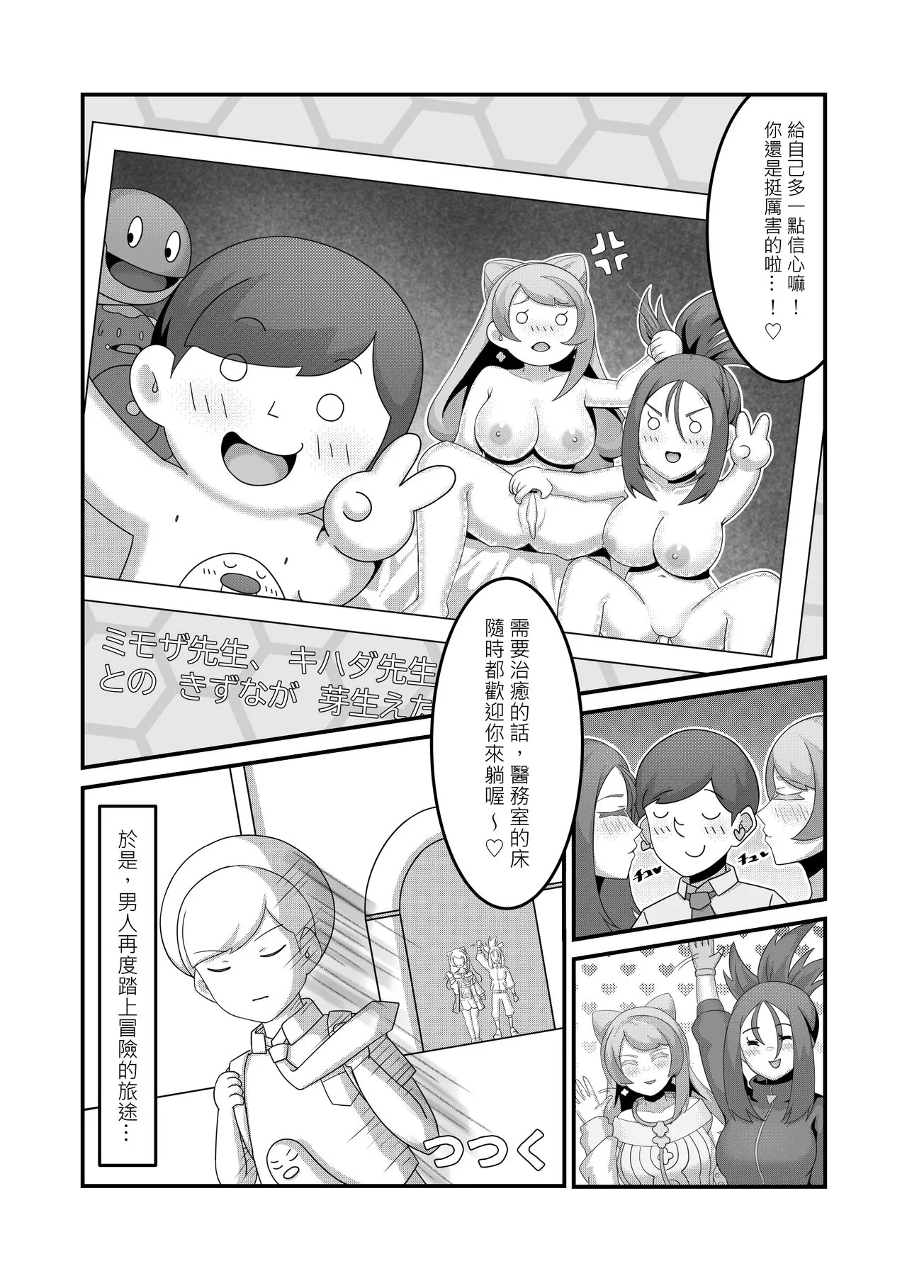 Sex after Versus？ - 米莫莎&凰檗篇 | Page 12