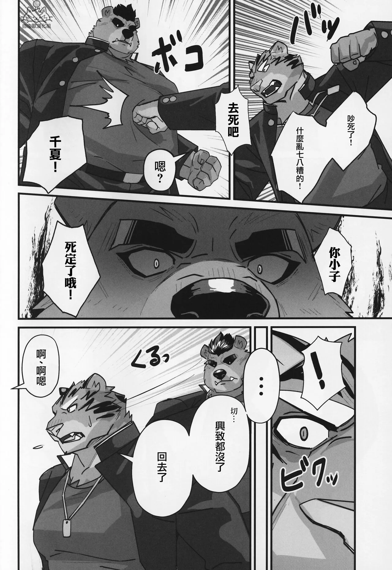 冬夏青青 | Page 3