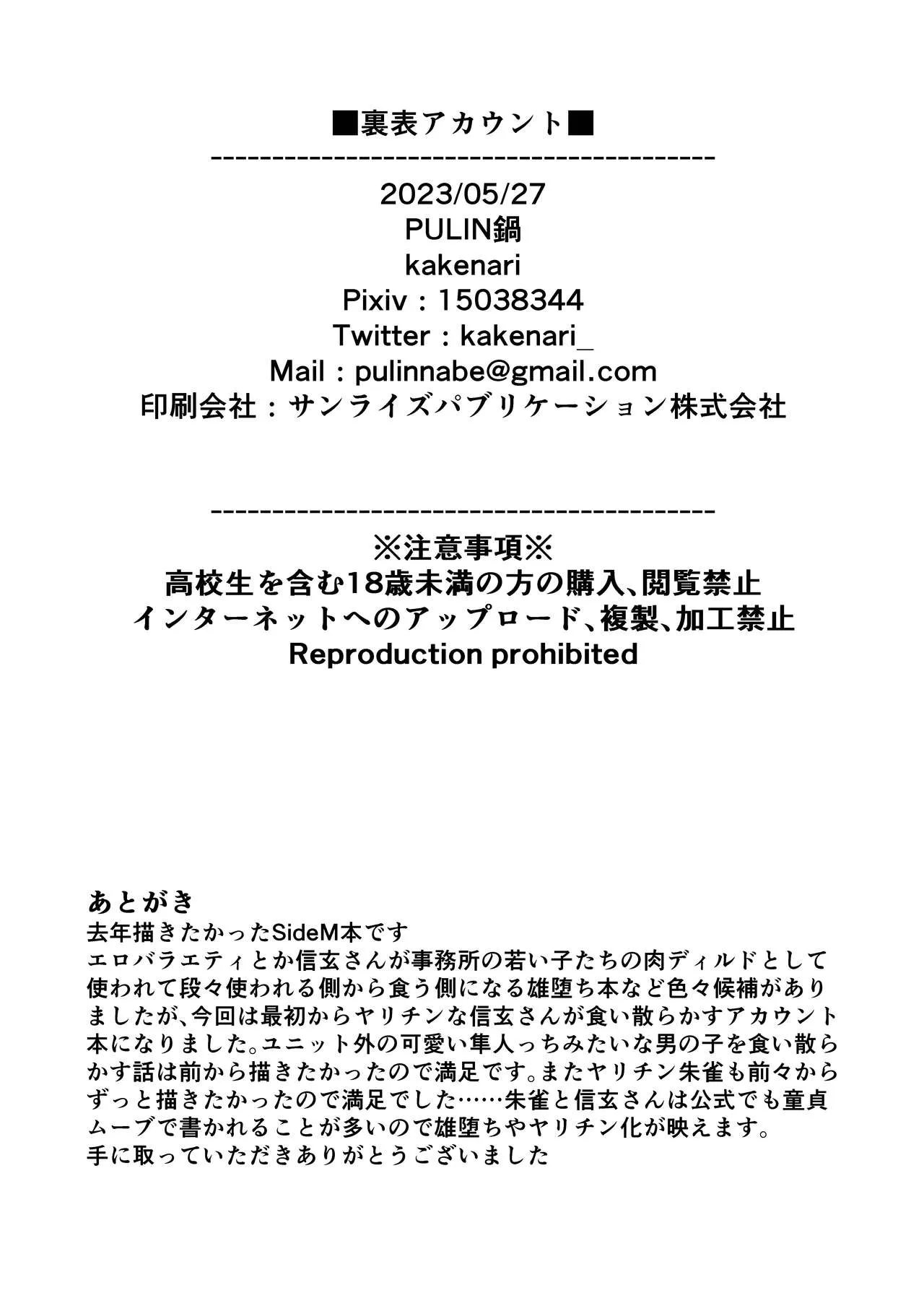 Uraomote Account | 里表社交帐号 | Page 33