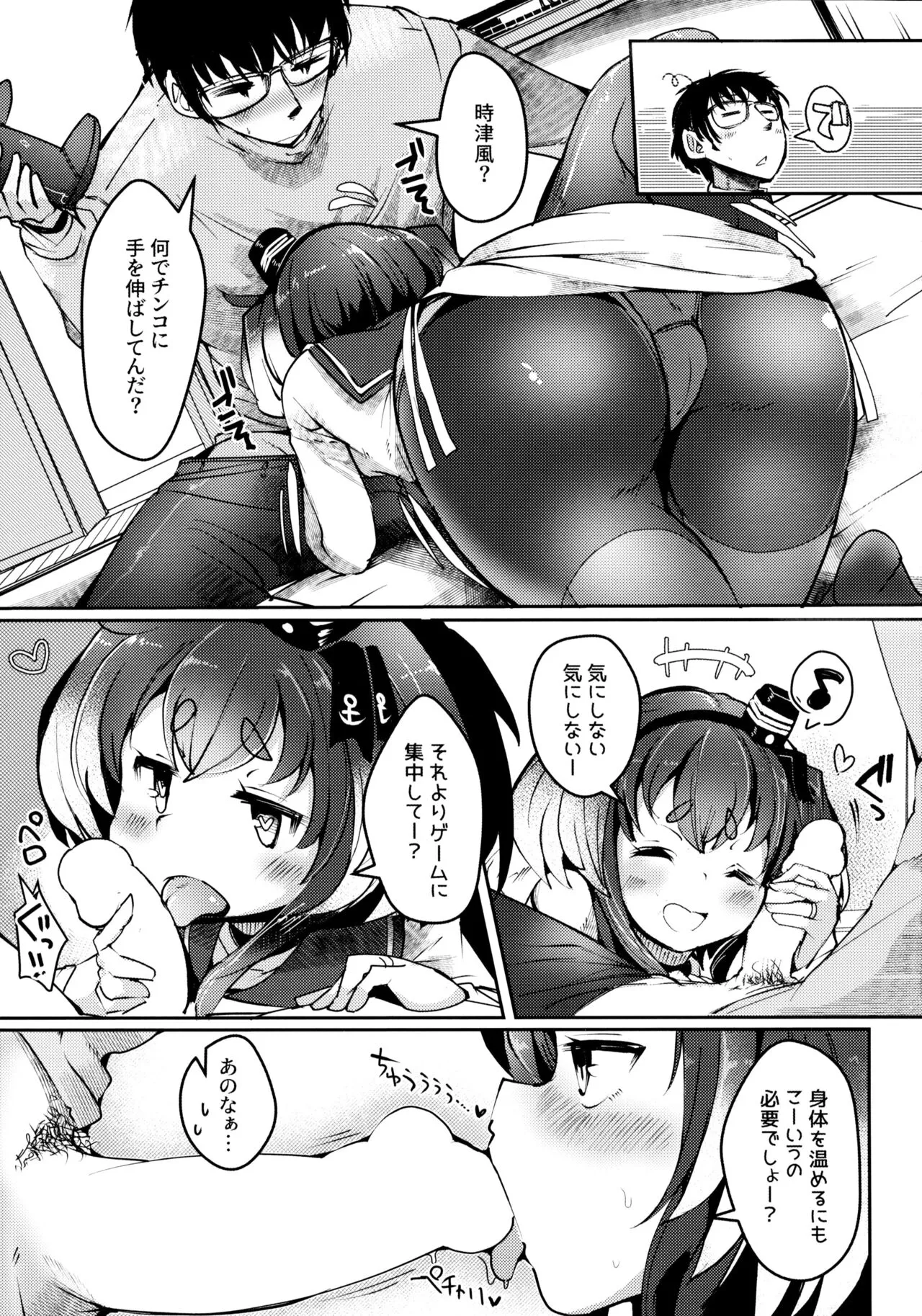 Tokitsukaze to Isshoni. Juunana | Page 10