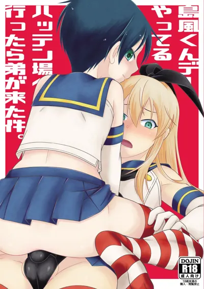 Shimakaze-kun de yatteru hattenjo e ittara ototo ga kita kudan's main title page