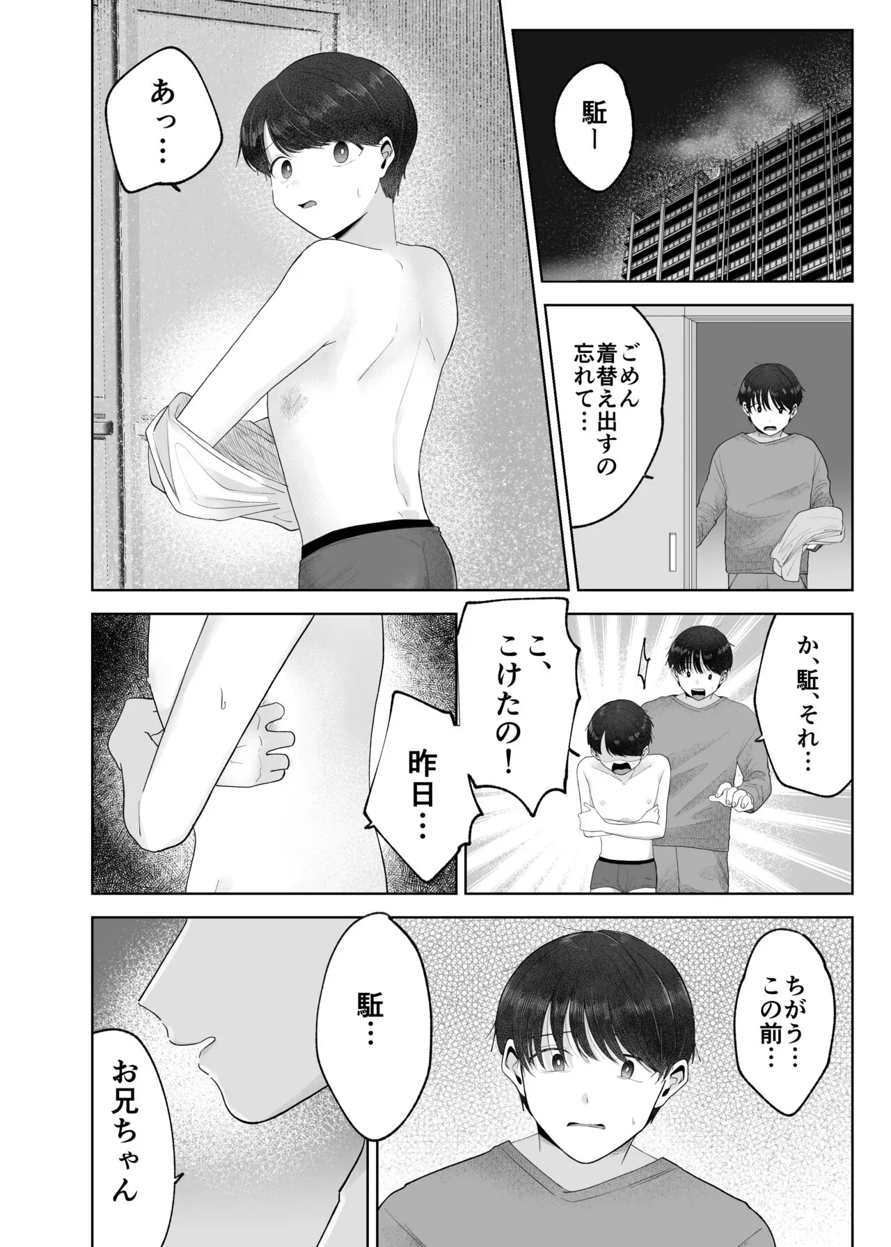 Itoko to Issho ni Orushuban ~Fubin Shounen to Doutei Daigakusei no Isshuukan~ | Page 15