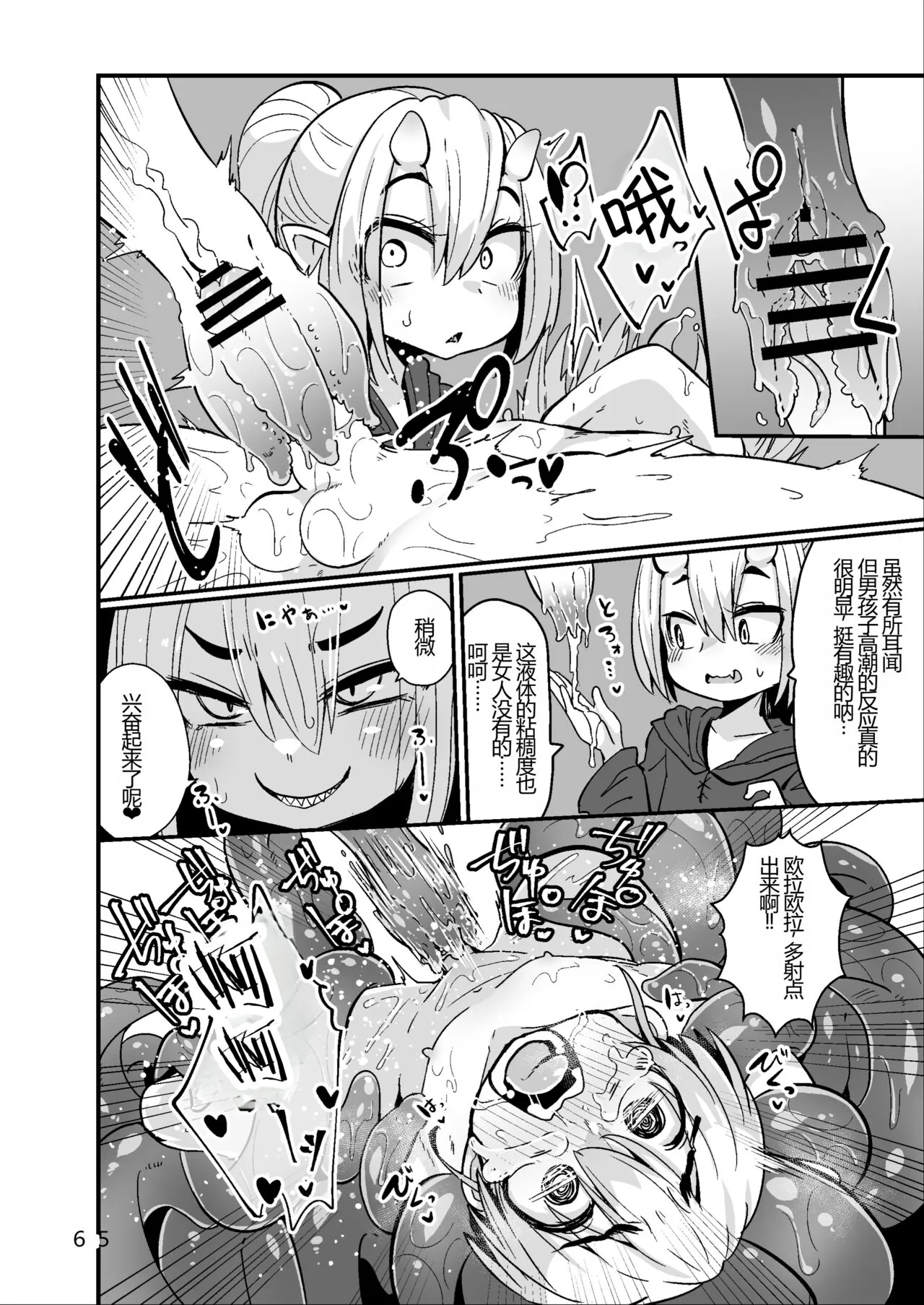 Overdose Tentacles Shokushu Uri no Hoodie Tokubetsuban | Page 56