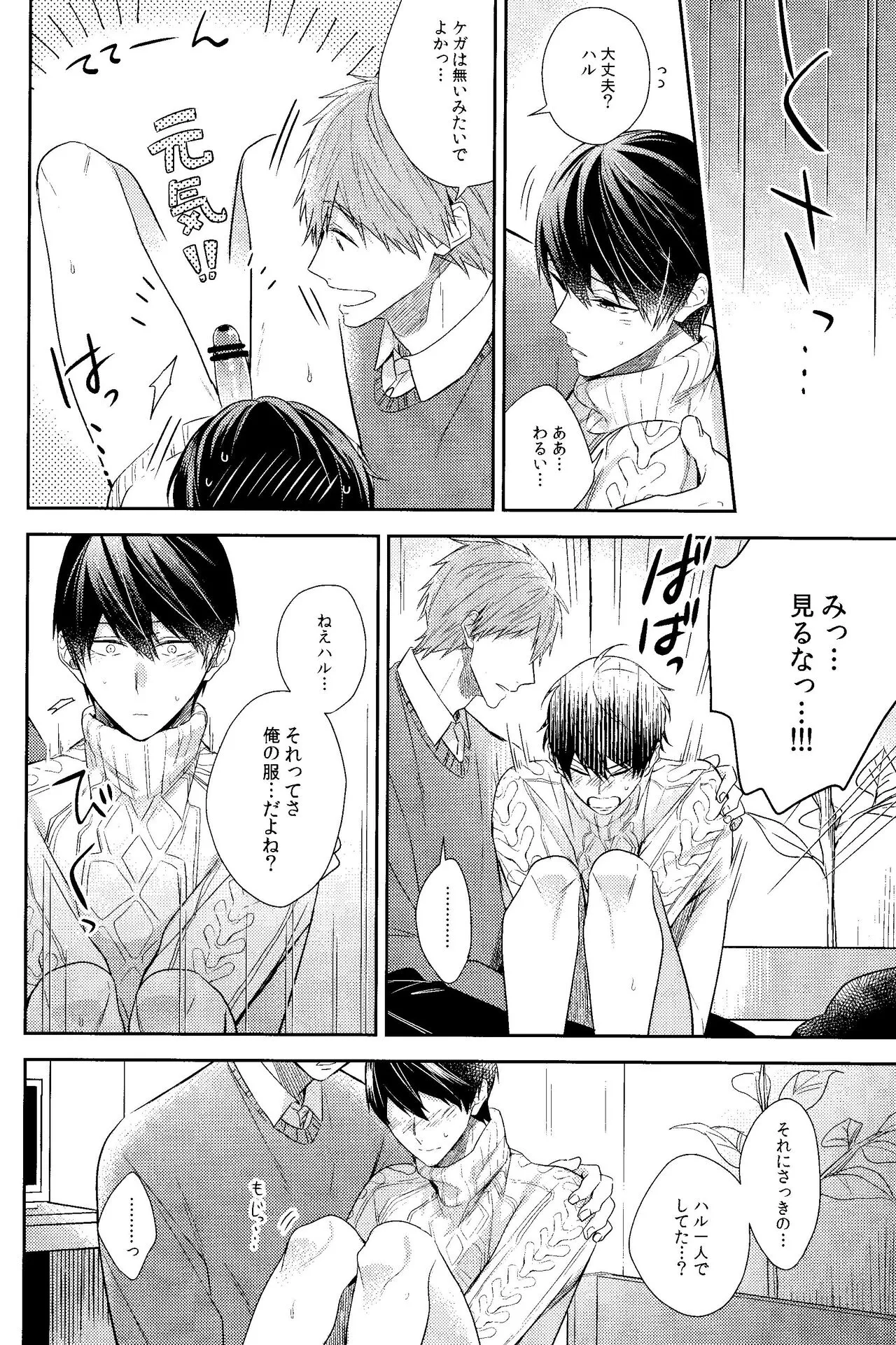 Kare Knit to Makoto to Haruka. | Page 15