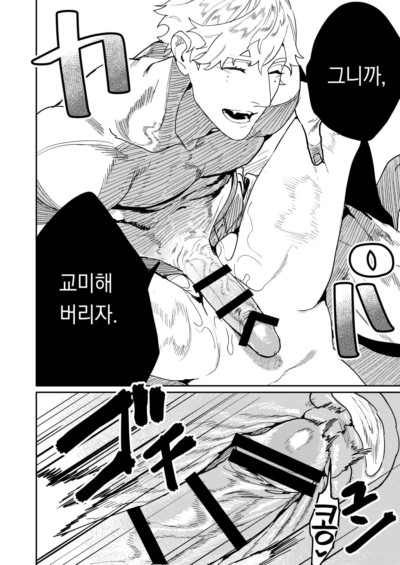 Pygmalion no Kyuuseishu wa Seishin Nenrei 7-sai no Big Love Monster. | 피그말리온의 구세주는 정신연령 7살의 빅러브몬스터. | Page 21