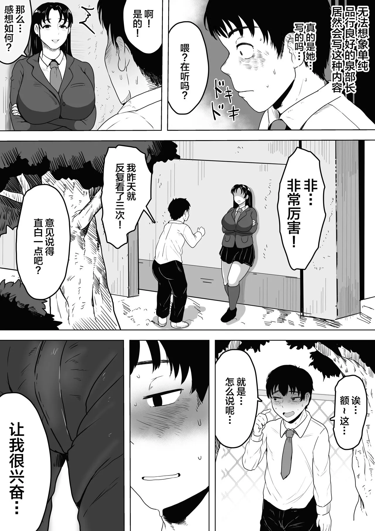 Izumi-san no Sousaku | Page 8