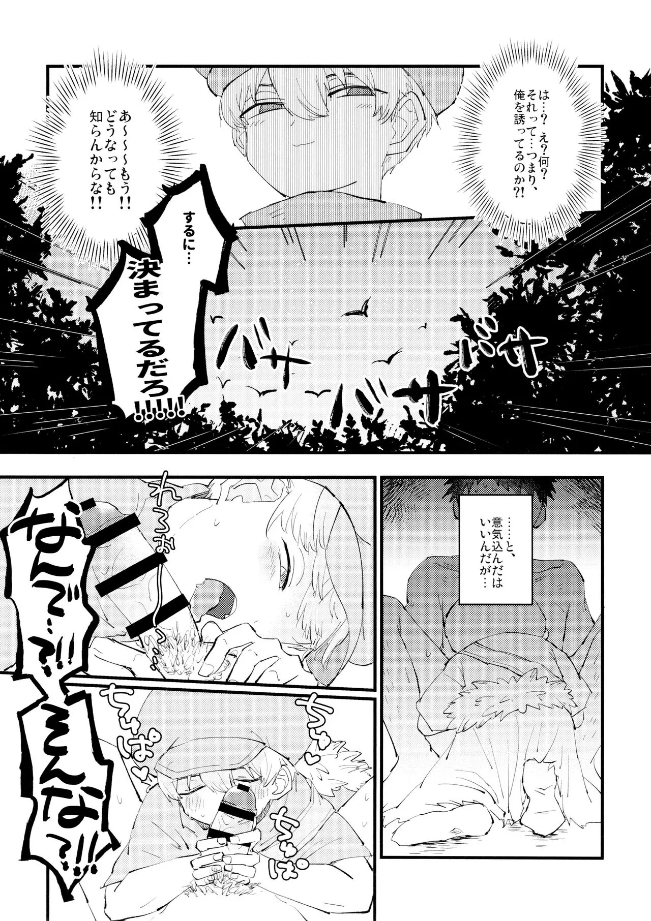 Yasashii Kawaii Ore no Tenshi Ukyo-san | Page 18