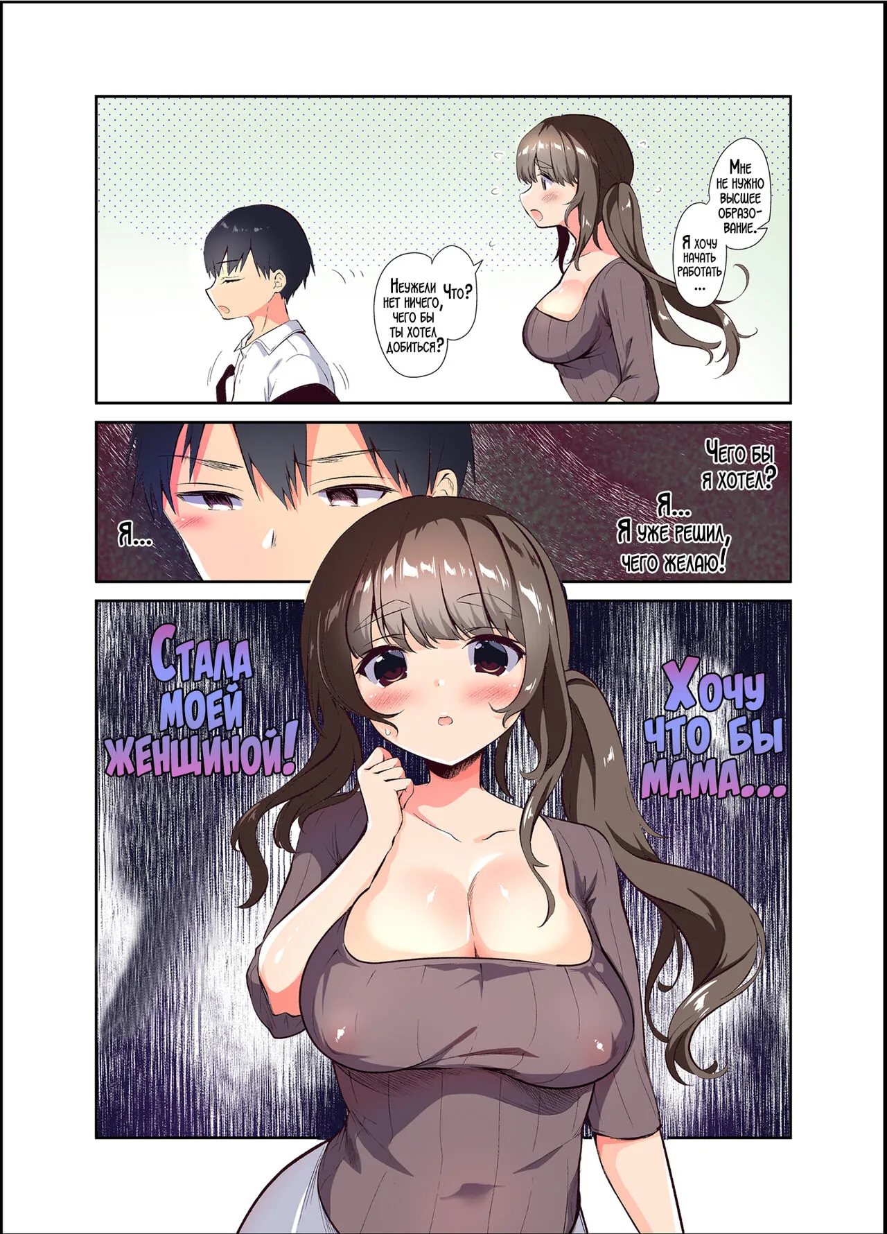 Ore no Onna  | Моя женщина | Page 3