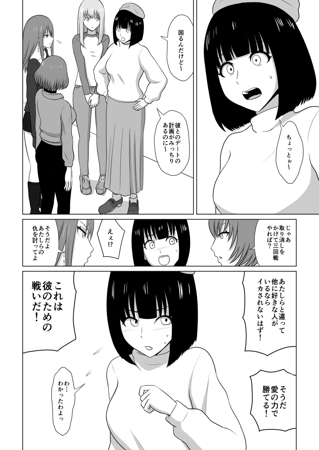 ガールズバンドとイかせっこ勝負 | Page 13