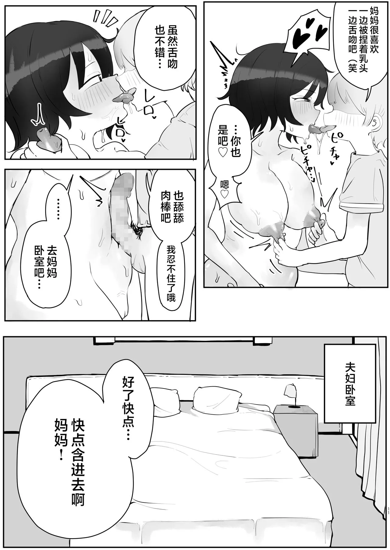 Musuko no Kyokon ni Yuwaku Sarete Mainichi Asedaku Sex Shichau Hahaoya no Hanashi 2 | Page 11