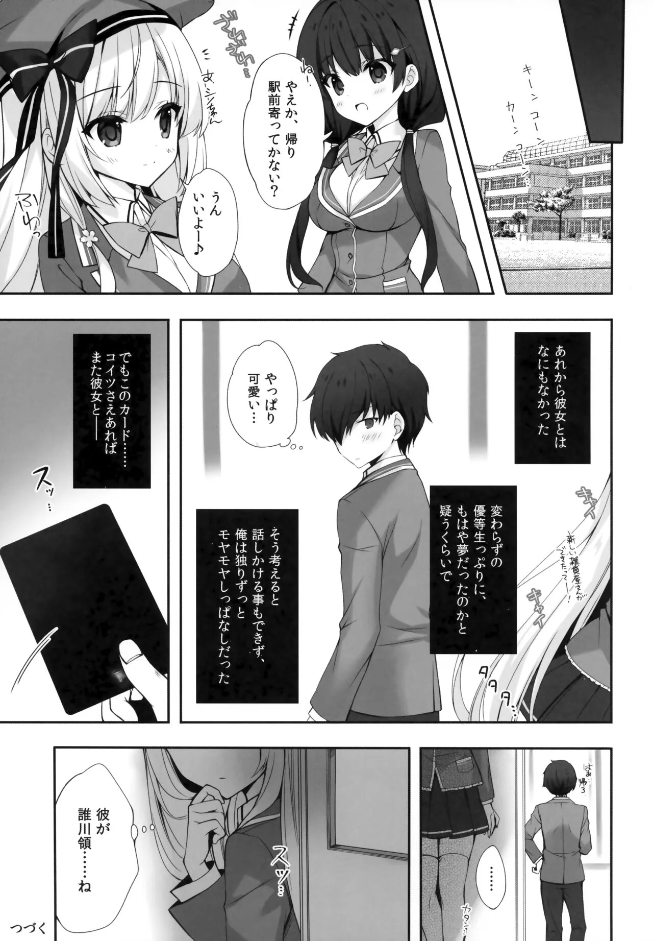 Yaezaki Gakuen no Classmate Koifuji Yaeka-san | Page 22