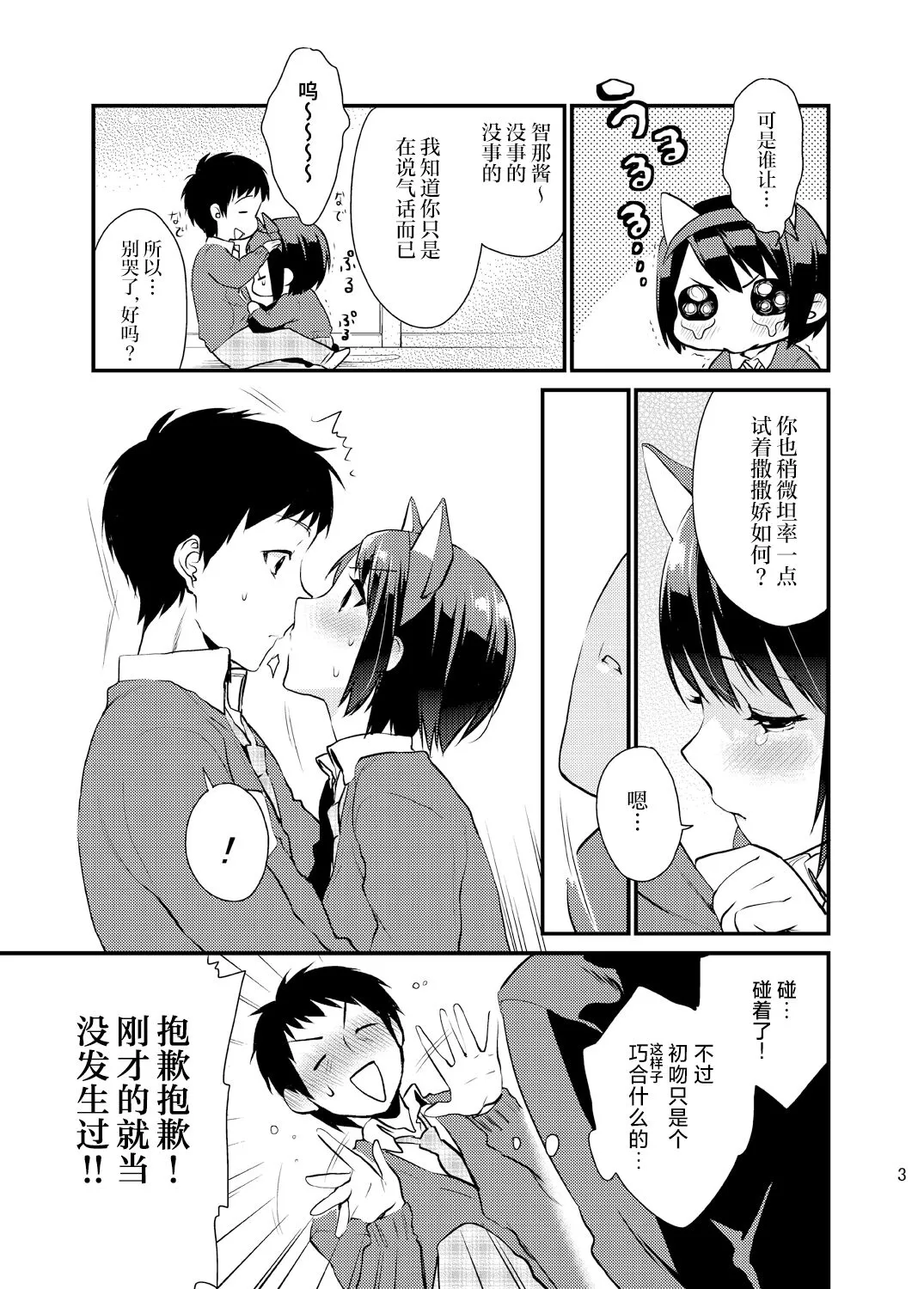 Bousou Kanojo ga Yaritangari + China-chan wa Sunao ja Nai | Page 62